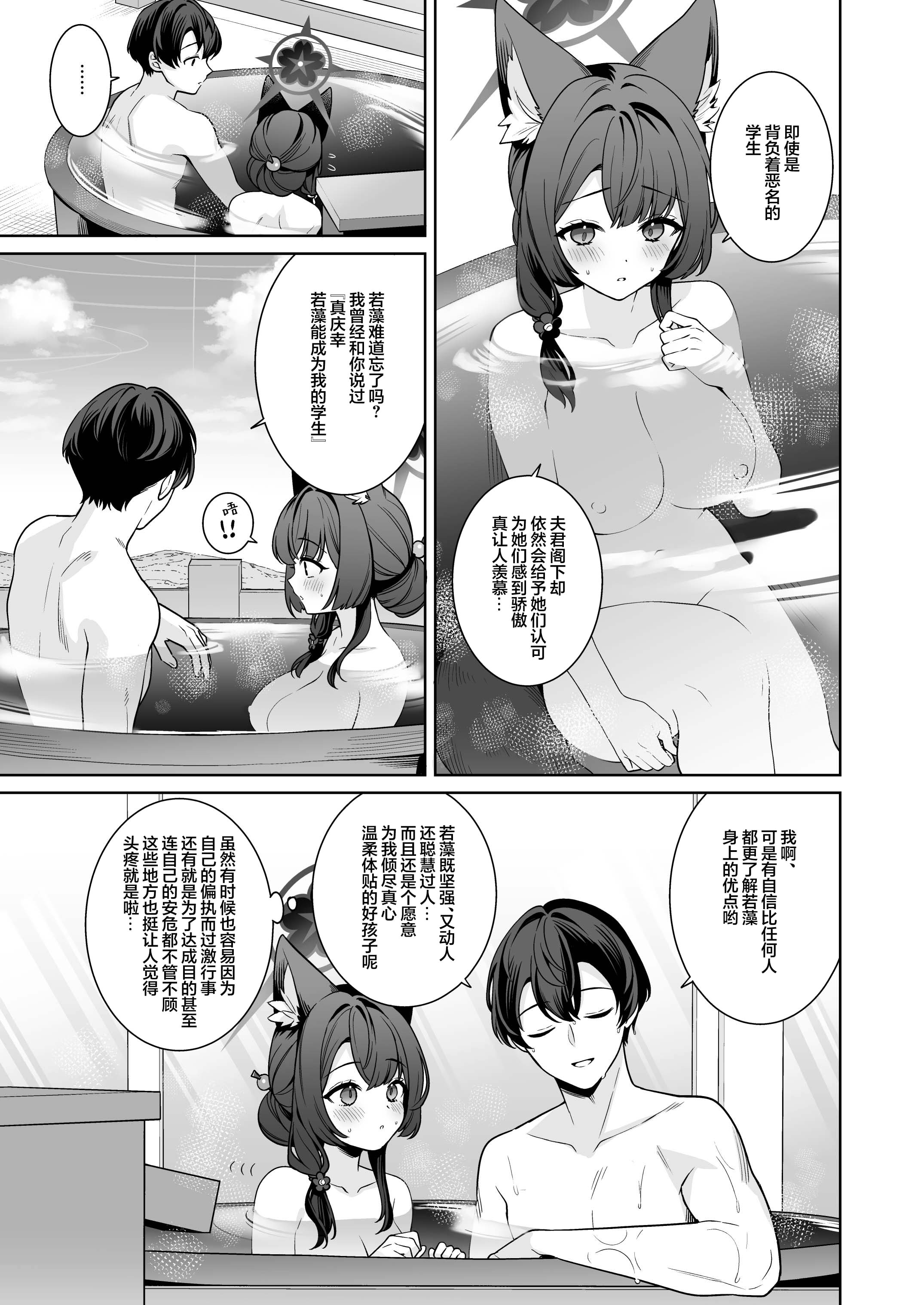 [日本漫画] [ノミヤ組 (一ノ宮)] 純情♥恋情発情狐 -5- おまけ (ブルーアーカイブ)｜纯情恋情发情狐 单本,巨乳大奶,单女,兽耳,猫女#[15P]-7
