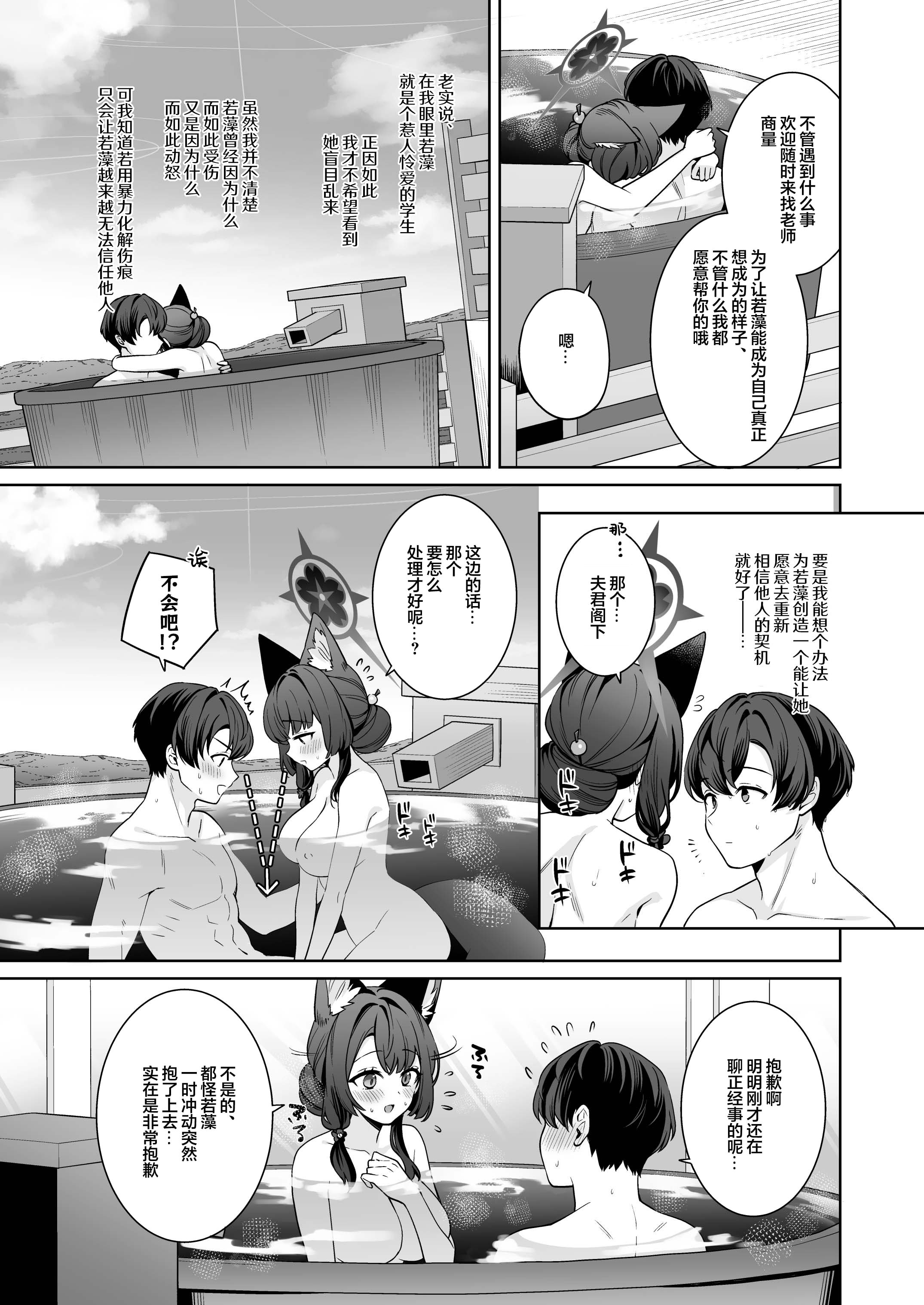 [日本漫画] [ノミヤ組 (一ノ宮)] 純情♥恋情発情狐 -5- おまけ (ブルーアーカイブ)｜纯情恋情发情狐 单本,巨乳大奶,单女,兽耳,猫女#[15P]-9