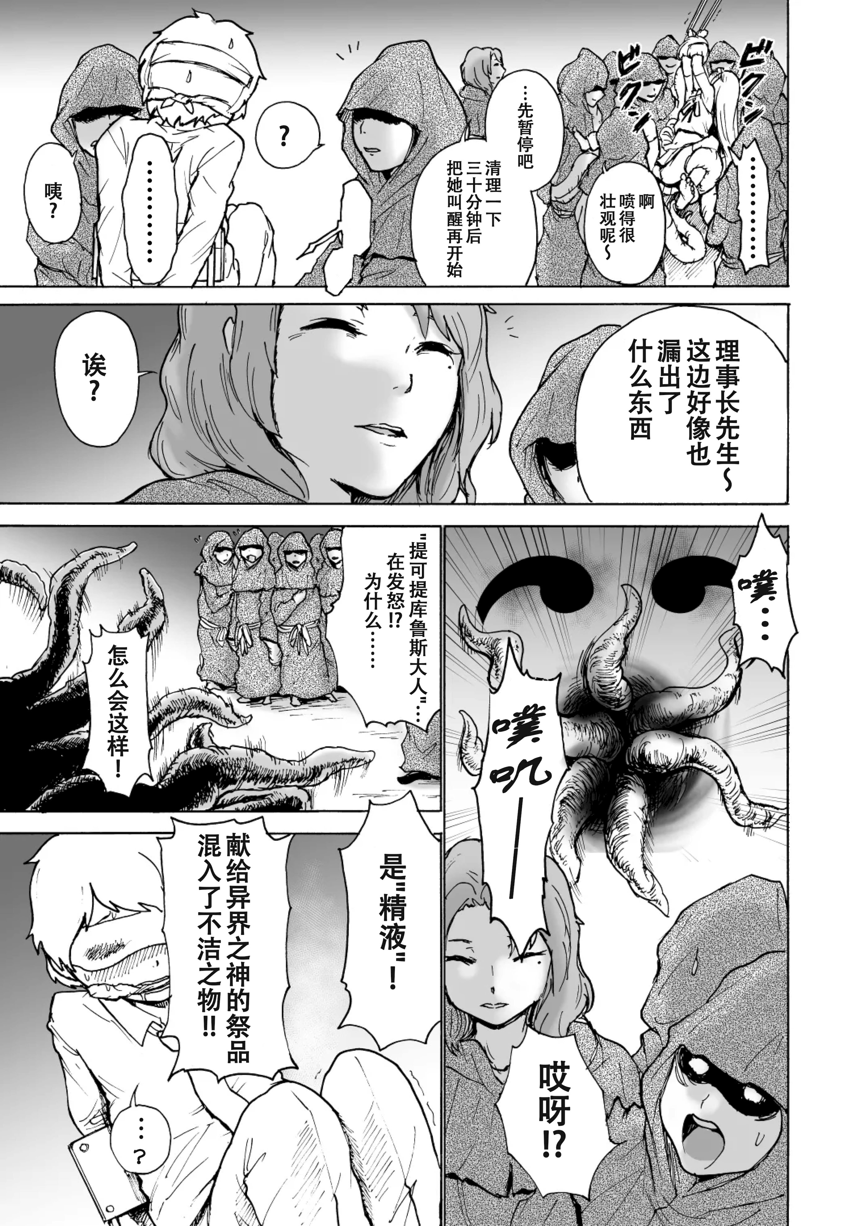 [日本漫画] [ソデノシタ (七光徳明)] 風紀委員サキVSくすぐりカルト+おまけ｜风纪委员沙希VS搔痒邪教 + 附赠 单本,萝莉,调教,强奸,单女,女学生制服,束缚#[30P]-20