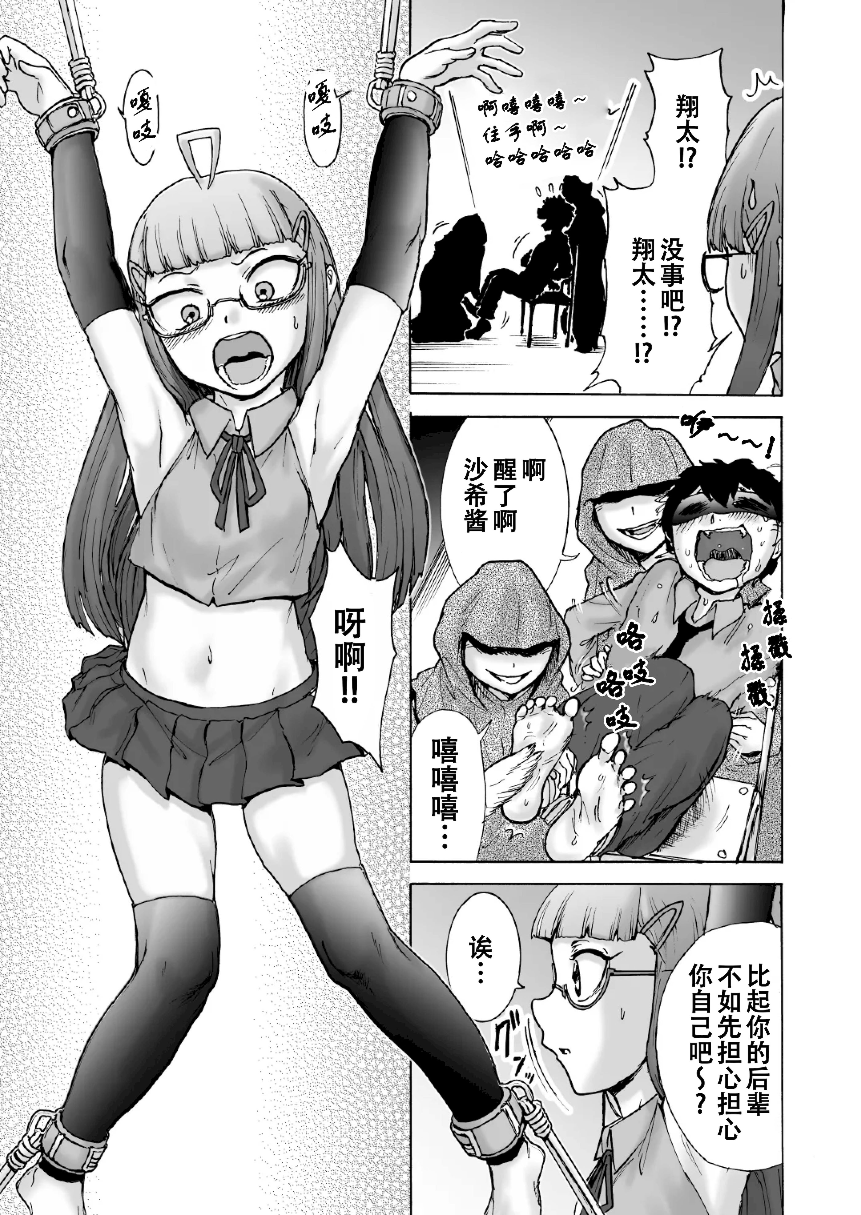 [日本漫画] [ソデノシタ (七光徳明)] 風紀委員サキVSくすぐりカルト+おまけ｜风纪委员沙希VS搔痒邪教 + 附赠 单本,萝莉,调教,强奸,单女,女学生制服,束缚#[30P]-8