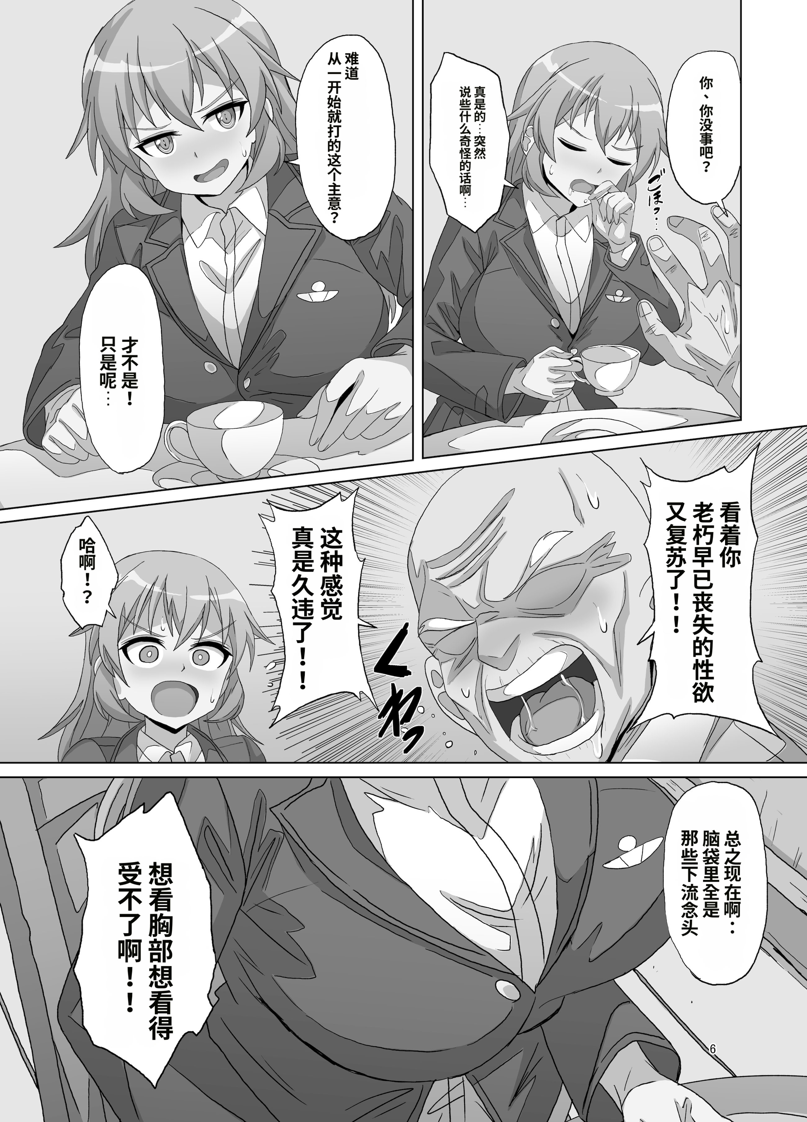 [日本漫画] [グランシャリオ (あろびろ)] SLOW MEETS SPEED (ストライクウィッチーズ) [中国翻訳] 单本,高潮潮吹,调教,巨乳大奶,内射中出#[28P]-6