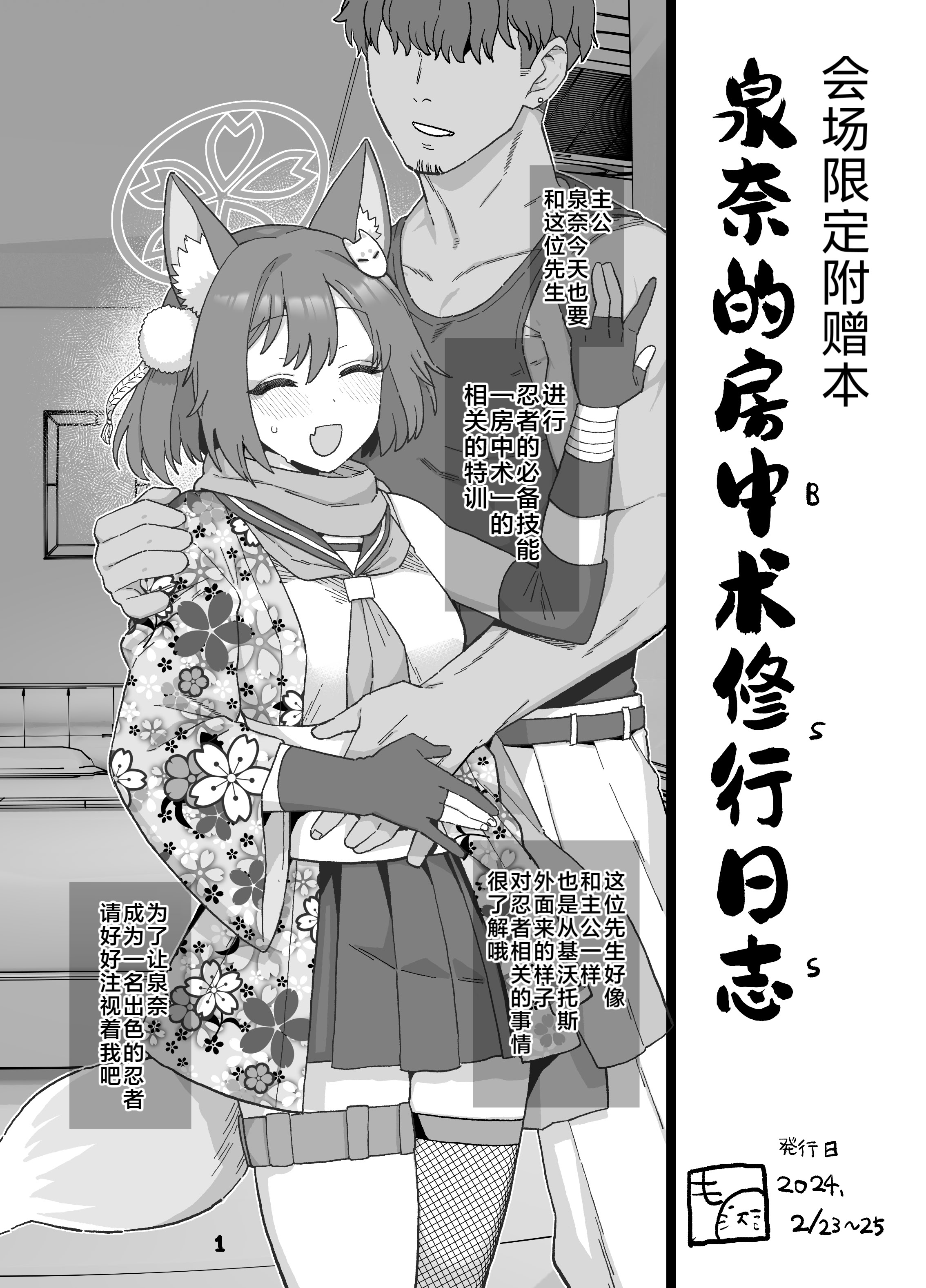 [日本漫画] [も] イズナ房中術修行日誌 (ブルーアーカイブ)｜泉奈的房中术修行日志  单本,高潮潮吹,巨乳大奶,单女,兽耳,猫女,丝袜#[8P]-1