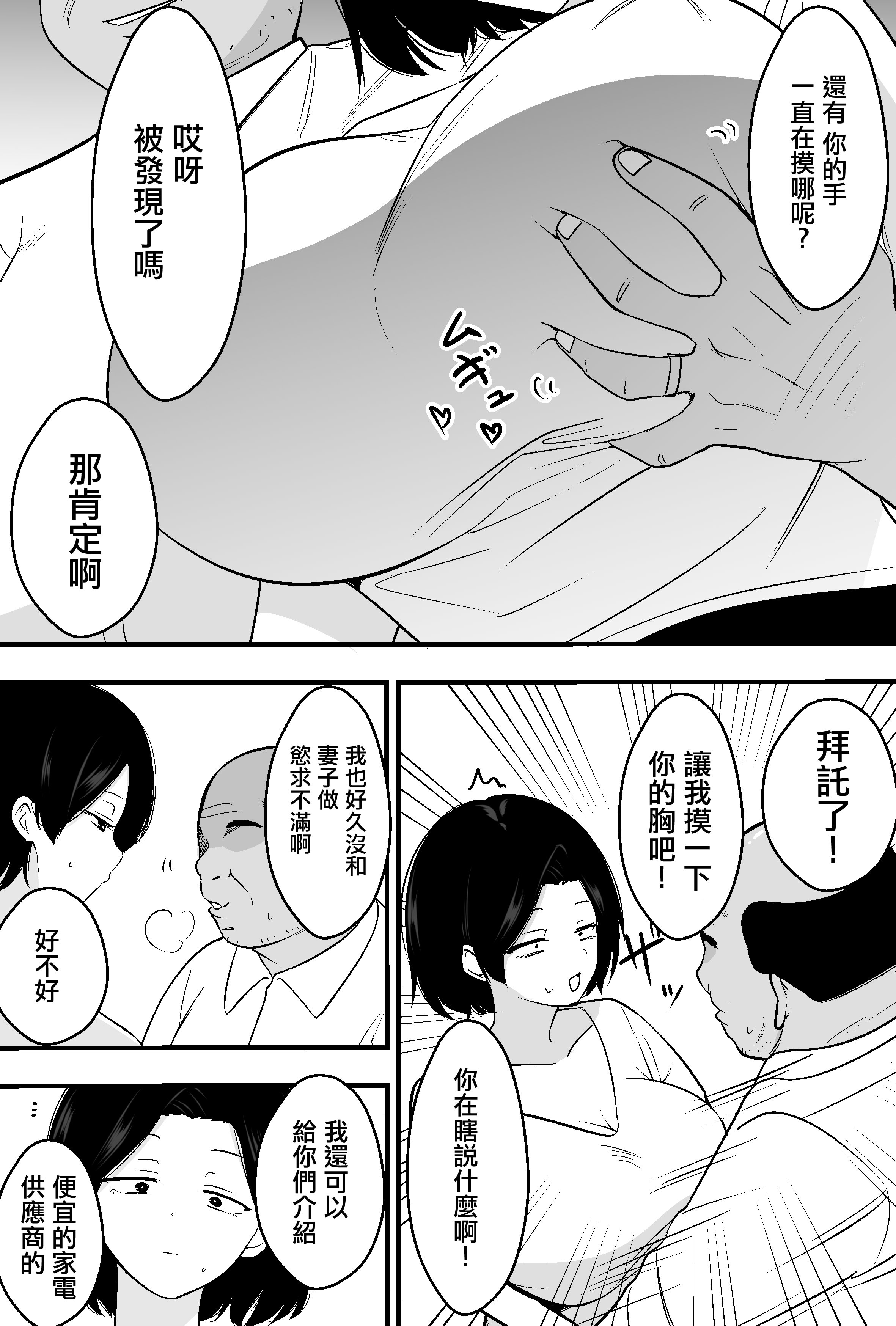 [日本漫画] [つばきあるお堂] コンサルおやじに妻も店も取られた男の話 [オリジナル] [中國翻訳] 单本,熟女人妻,巨乳大奶,NTR#[51P]-10