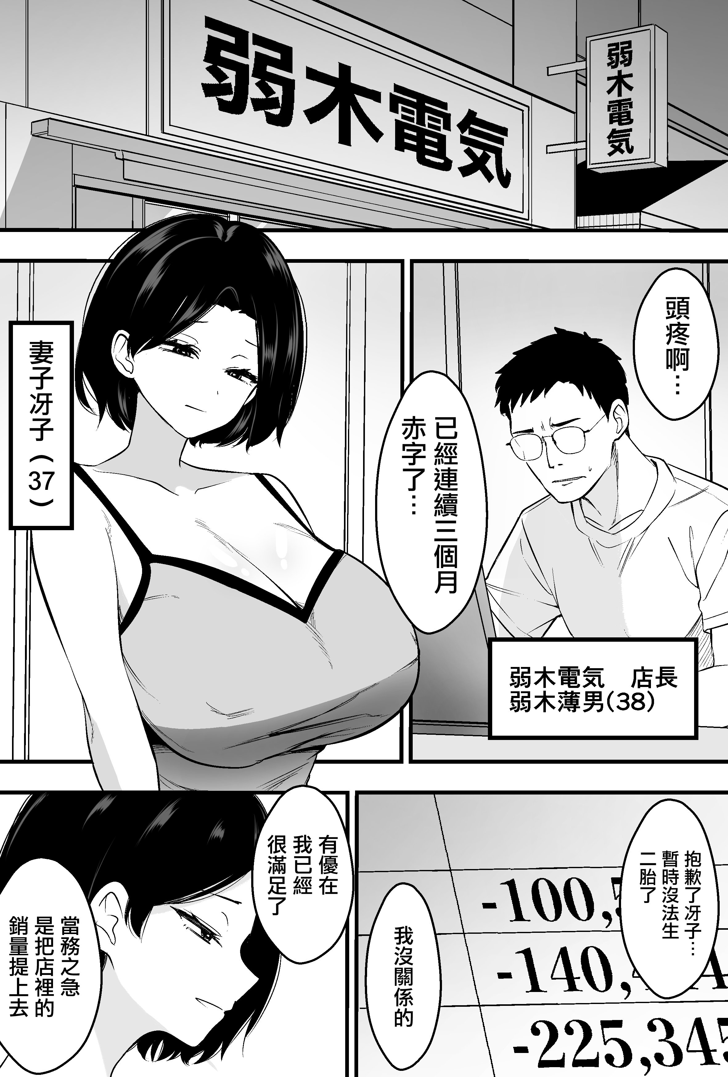 [日本漫画] [つばきあるお堂] コンサルおやじに妻も店も取られた男の話 [オリジナル] [中國翻訳] 单本,熟女人妻,巨乳大奶,NTR#[51P]-2