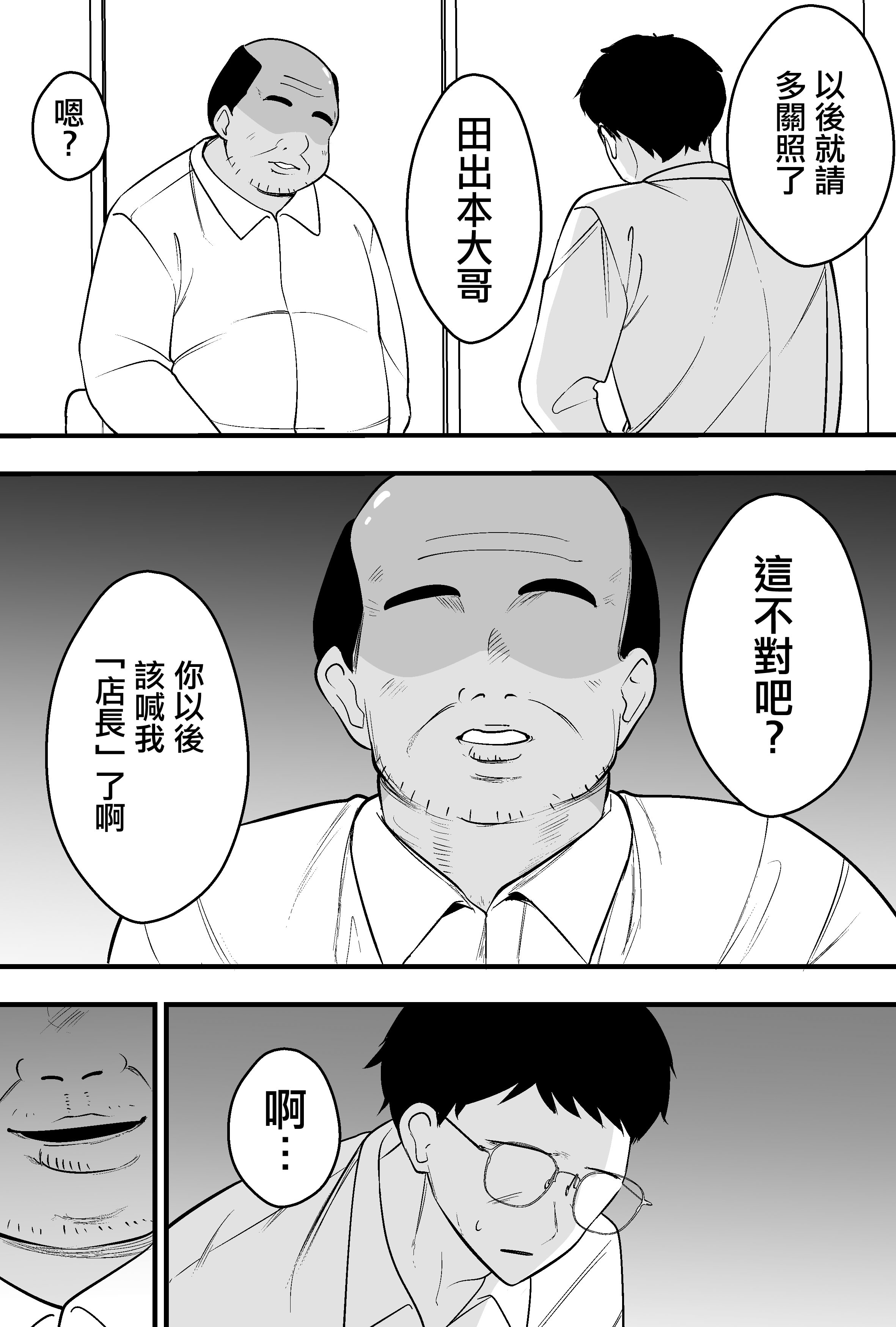 [日本漫画] [つばきあるお堂] コンサルおやじに妻も店も取られた男の話 [オリジナル] [中國翻訳] 单本,熟女人妻,巨乳大奶,NTR#[51P]-23