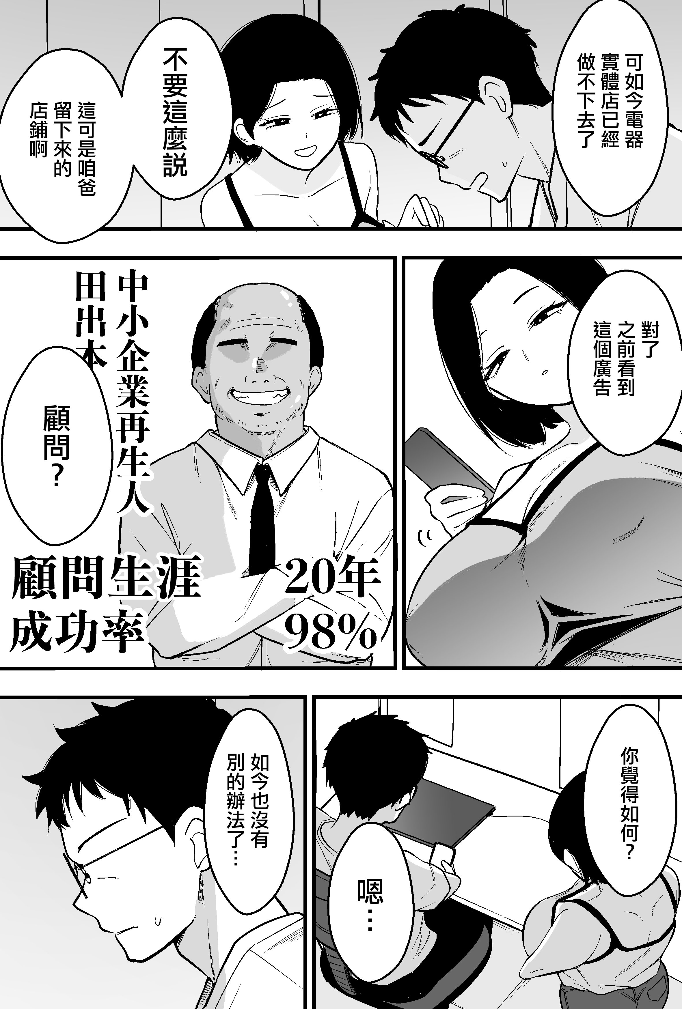[日本漫画] [つばきあるお堂] コンサルおやじに妻も店も取られた男の話 [オリジナル] [中國翻訳] 单本,熟女人妻,巨乳大奶,NTR#[51P]-3