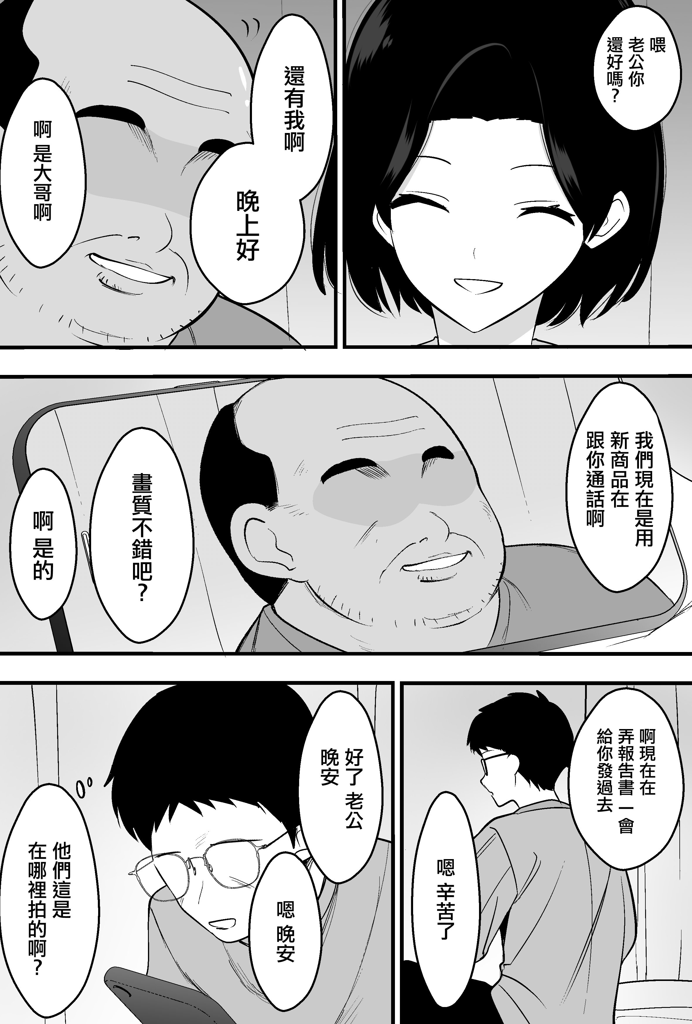 [日本漫画] [つばきあるお堂] コンサルおやじに妻も店も取られた男の話 [オリジナル] [中國翻訳] 单本,熟女人妻,巨乳大奶,NTR#[51P]-38