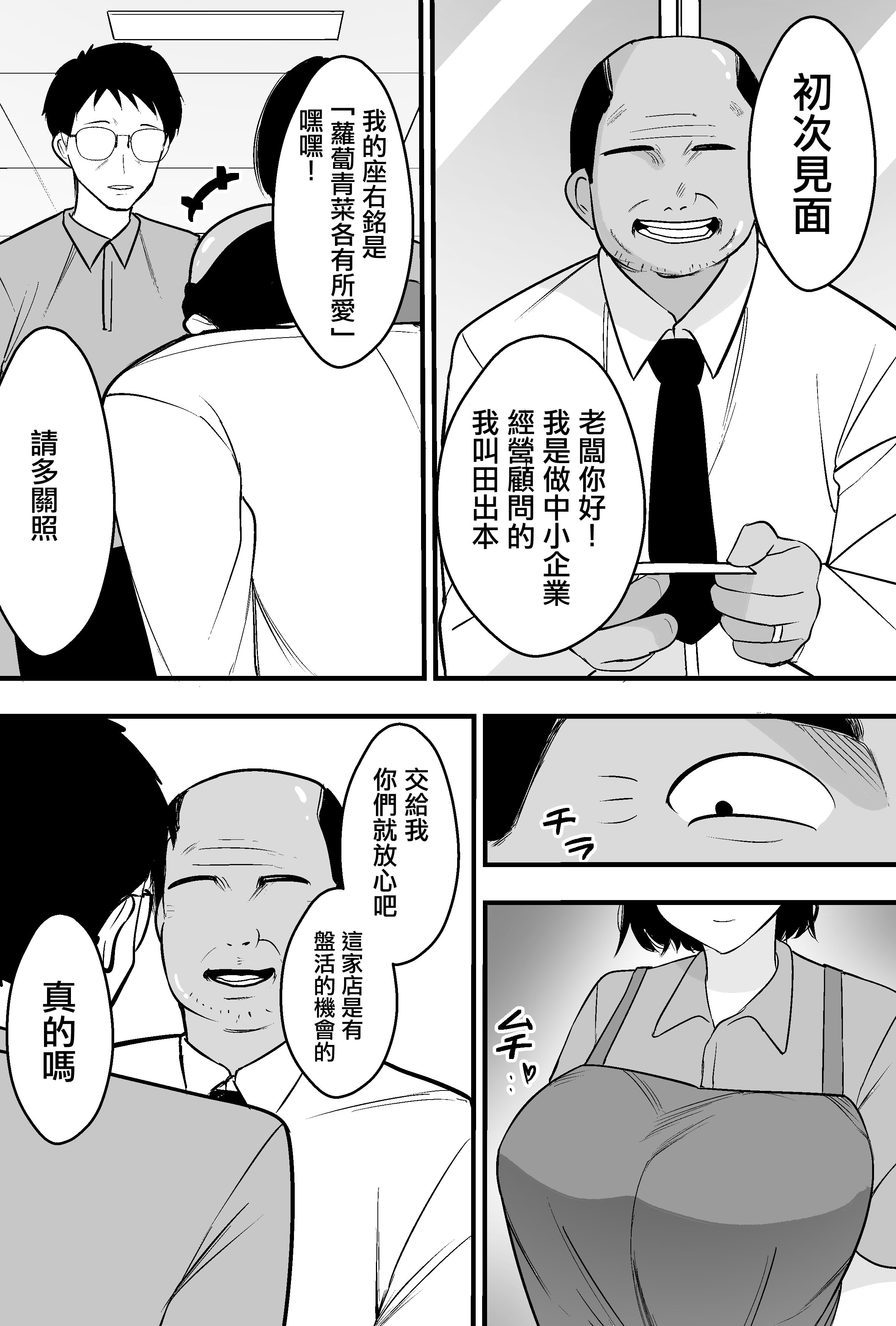 [日本漫画] [つばきあるお堂] コンサルおやじに妻も店も取られた男の話 [オリジナル] [中國翻訳] 单本,熟女人妻,巨乳大奶,NTR#[51P]-4