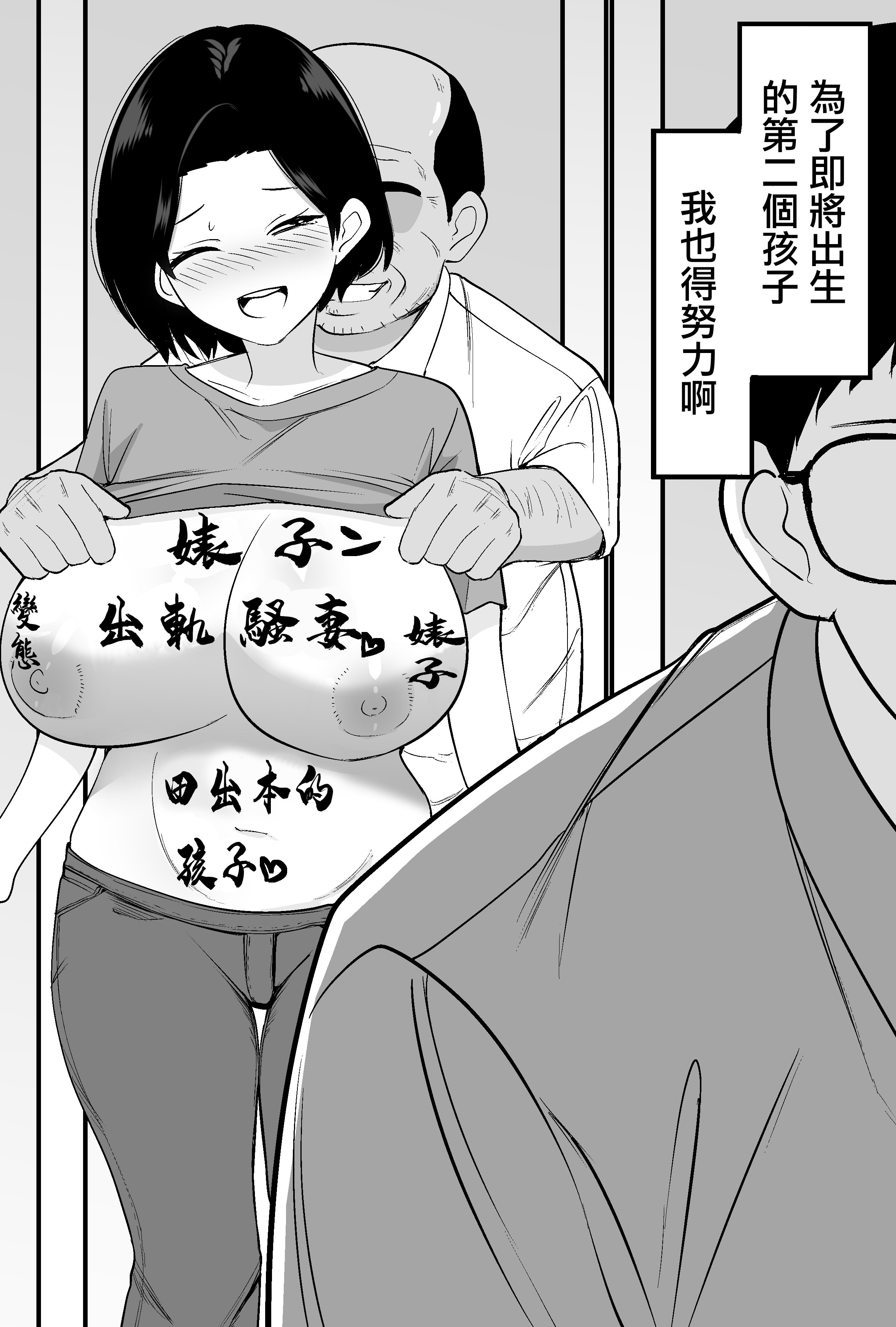 [日本漫画] [つばきあるお堂] コンサルおやじに妻も店も取られた男の話 [オリジナル] [中國翻訳] 单本,熟女人妻,巨乳大奶,NTR#[51P]-50