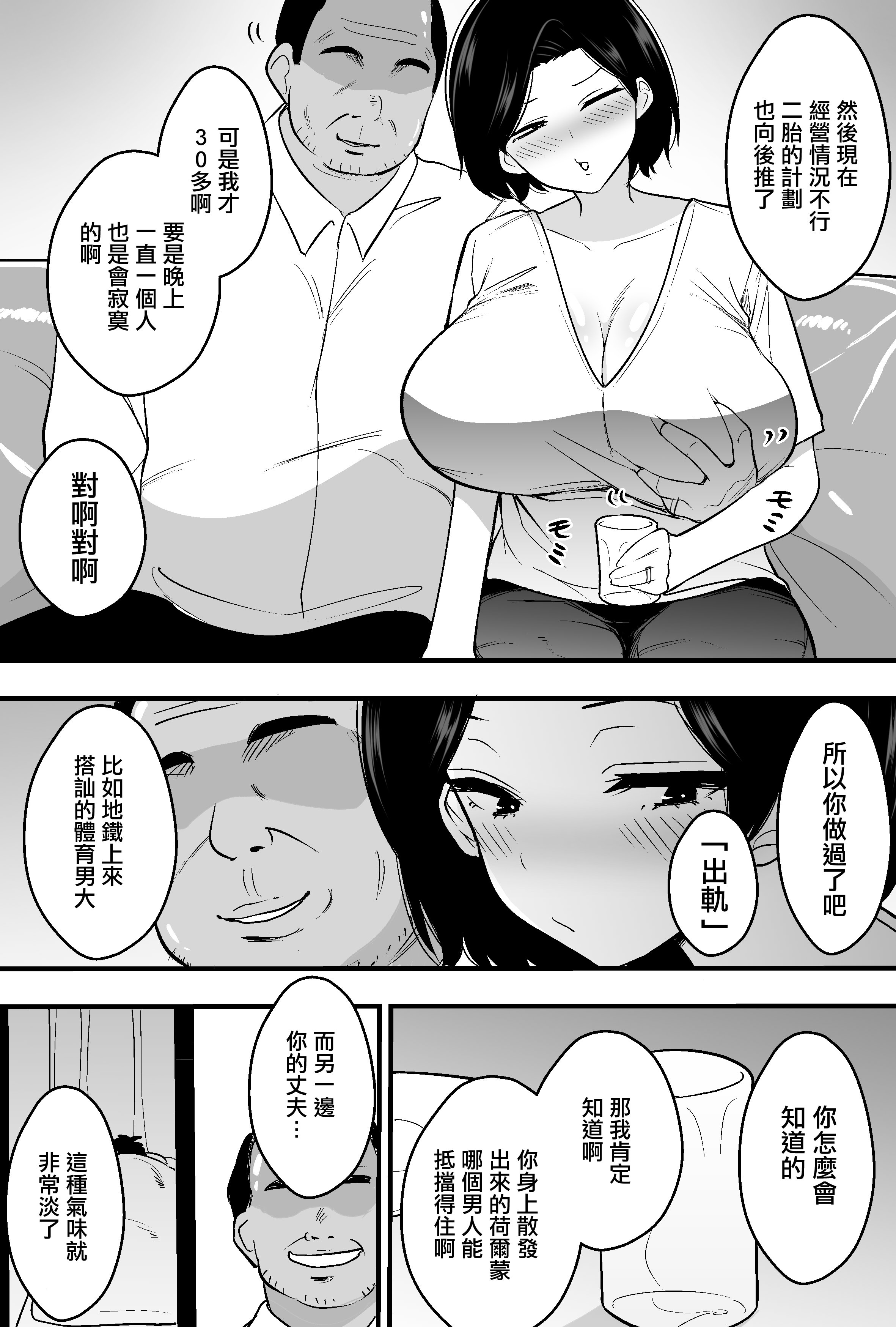 [日本漫画] [つばきあるお堂] コンサルおやじに妻も店も取られた男の話 [オリジナル] [中國翻訳] 单本,熟女人妻,巨乳大奶,NTR#[51P]-9