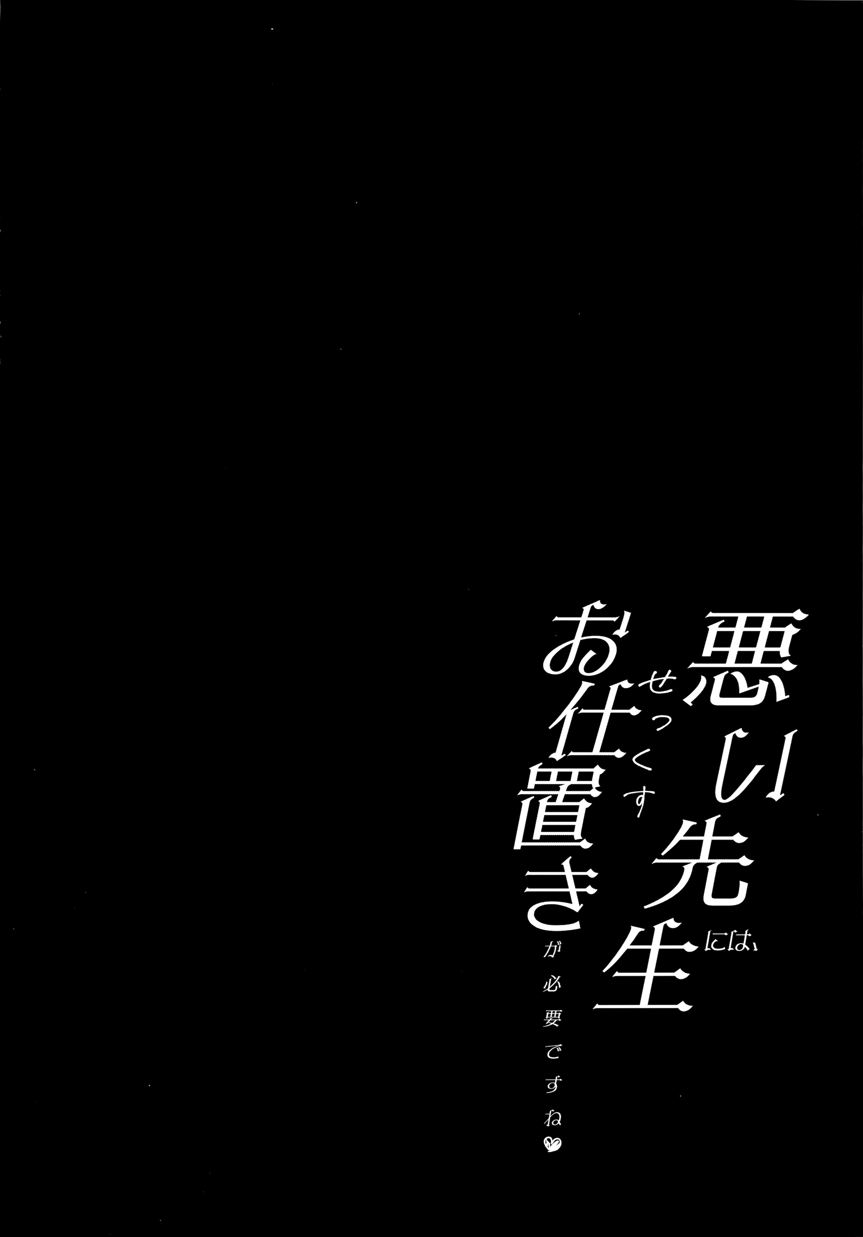 [日本漫画] (C107) [きのこむ神 (きのこむし)] 悪い先生には、お仕置きが必要ですね (ブルーアーカイブ) 单本,巨乳大奶,女学生制服,内射中出#[22P]-3