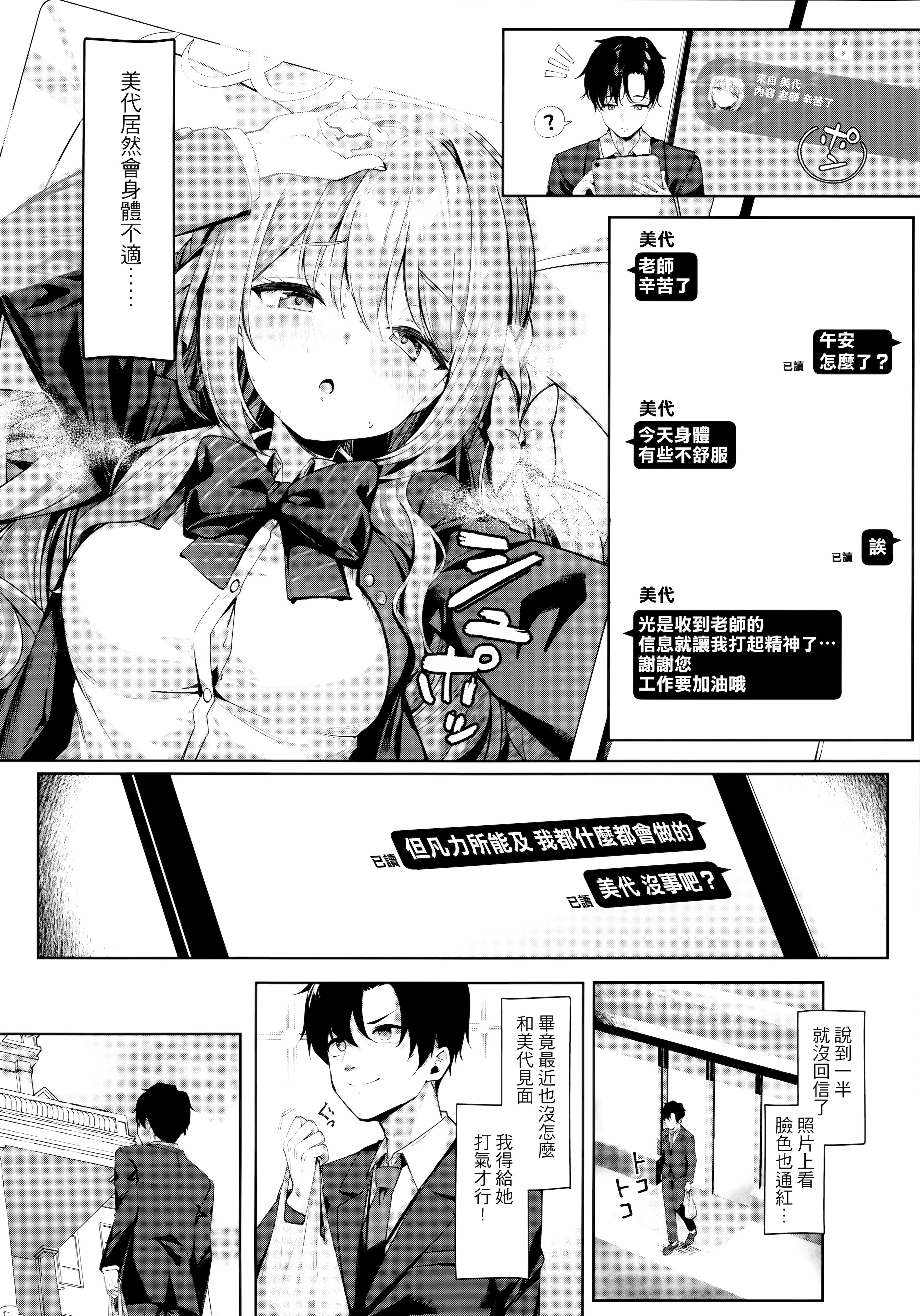 [日本漫画] (C107) [きのこむ神 (きのこむし)] 悪い先生には、お仕置きが必要ですね (ブルーアーカイブ) 单本,巨乳大奶,女学生制服,内射中出#[22P]-4