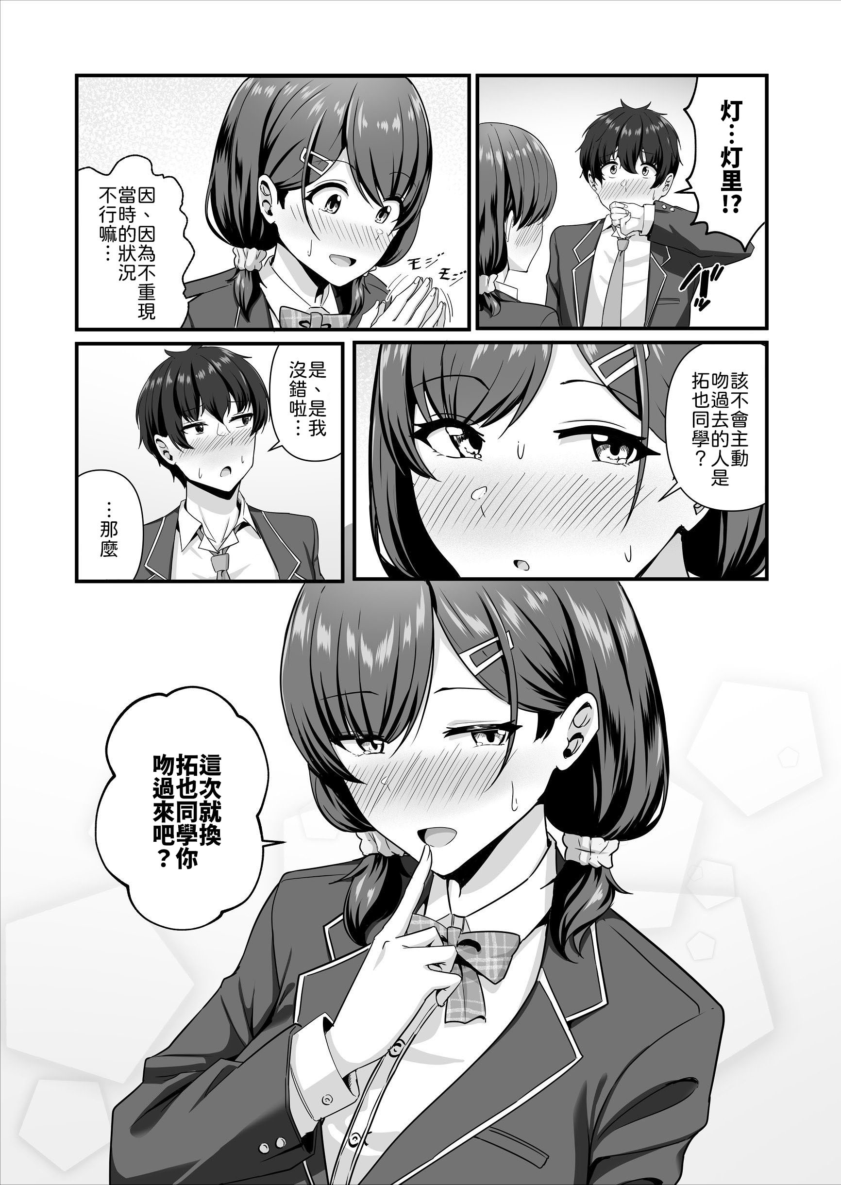 [日本漫画] [Maritozzo (相沢U字)] 彼女がしてくれないこと、全部ヤラせてくれる女ともだち [中譯] 单本,巨乳大奶,女学生制服,内射中出#[59P]-10