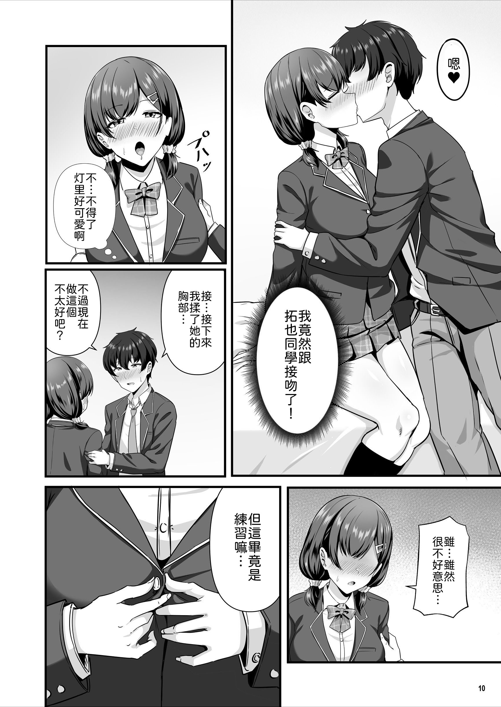 [日本漫画] [Maritozzo (相沢U字)] 彼女がしてくれないこと、全部ヤラせてくれる女ともだち [中譯] 单本,巨乳大奶,女学生制服,内射中出#[59P]-11