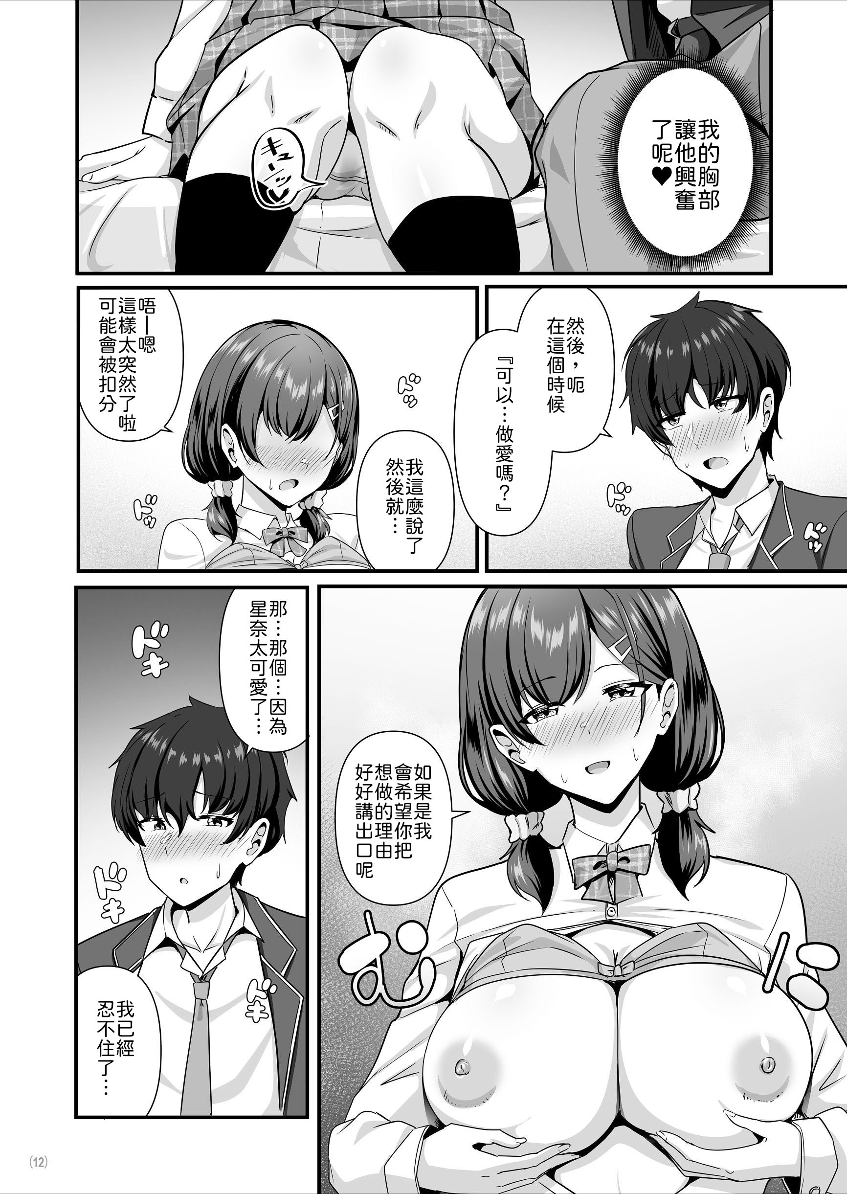 [日本漫画] [Maritozzo (相沢U字)] 彼女がしてくれないこと、全部ヤラせてくれる女ともだち [中譯] 单本,巨乳大奶,女学生制服,内射中出#[59P]-13