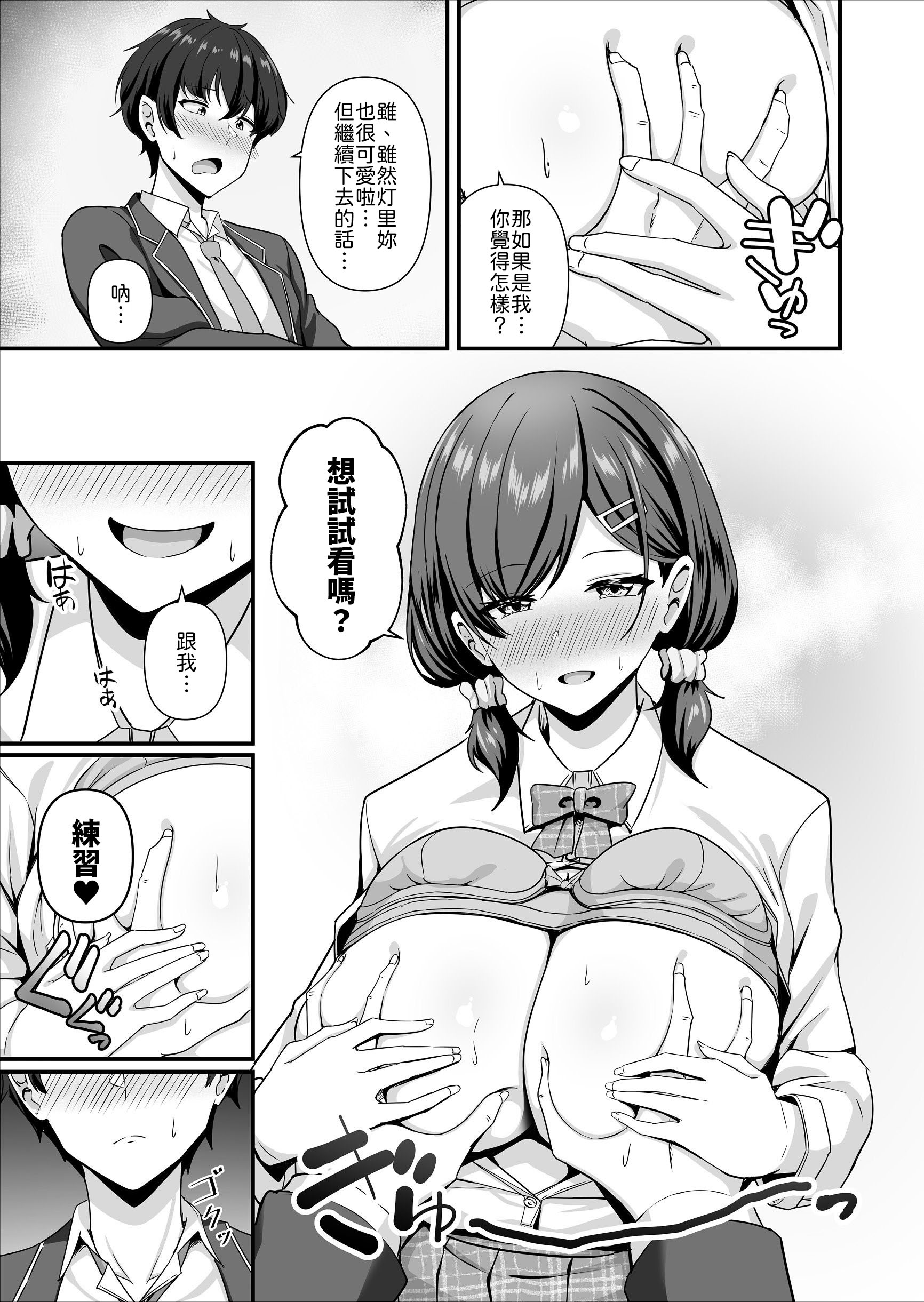 [日本漫画] [Maritozzo (相沢U字)] 彼女がしてくれないこと、全部ヤラせてくれる女ともだち [中譯] 单本,巨乳大奶,女学生制服,内射中出#[59P]-14