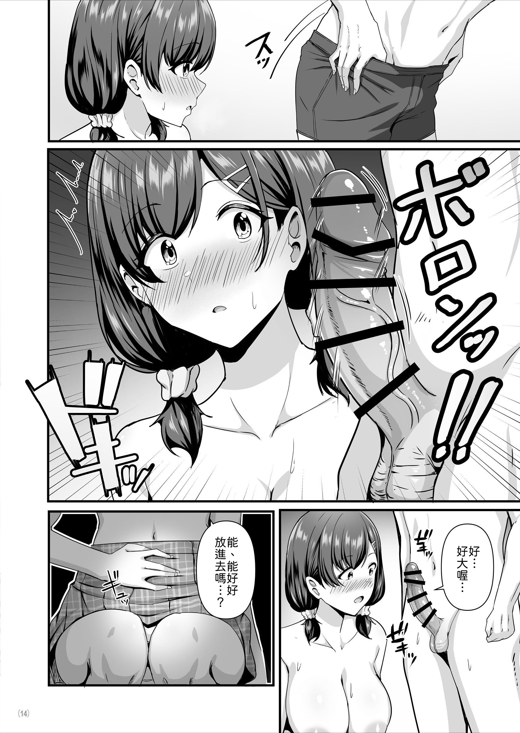[日本漫画] [Maritozzo (相沢U字)] 彼女がしてくれないこと、全部ヤラせてくれる女ともだち [中譯] 单本,巨乳大奶,女学生制服,内射中出#[59P]-15