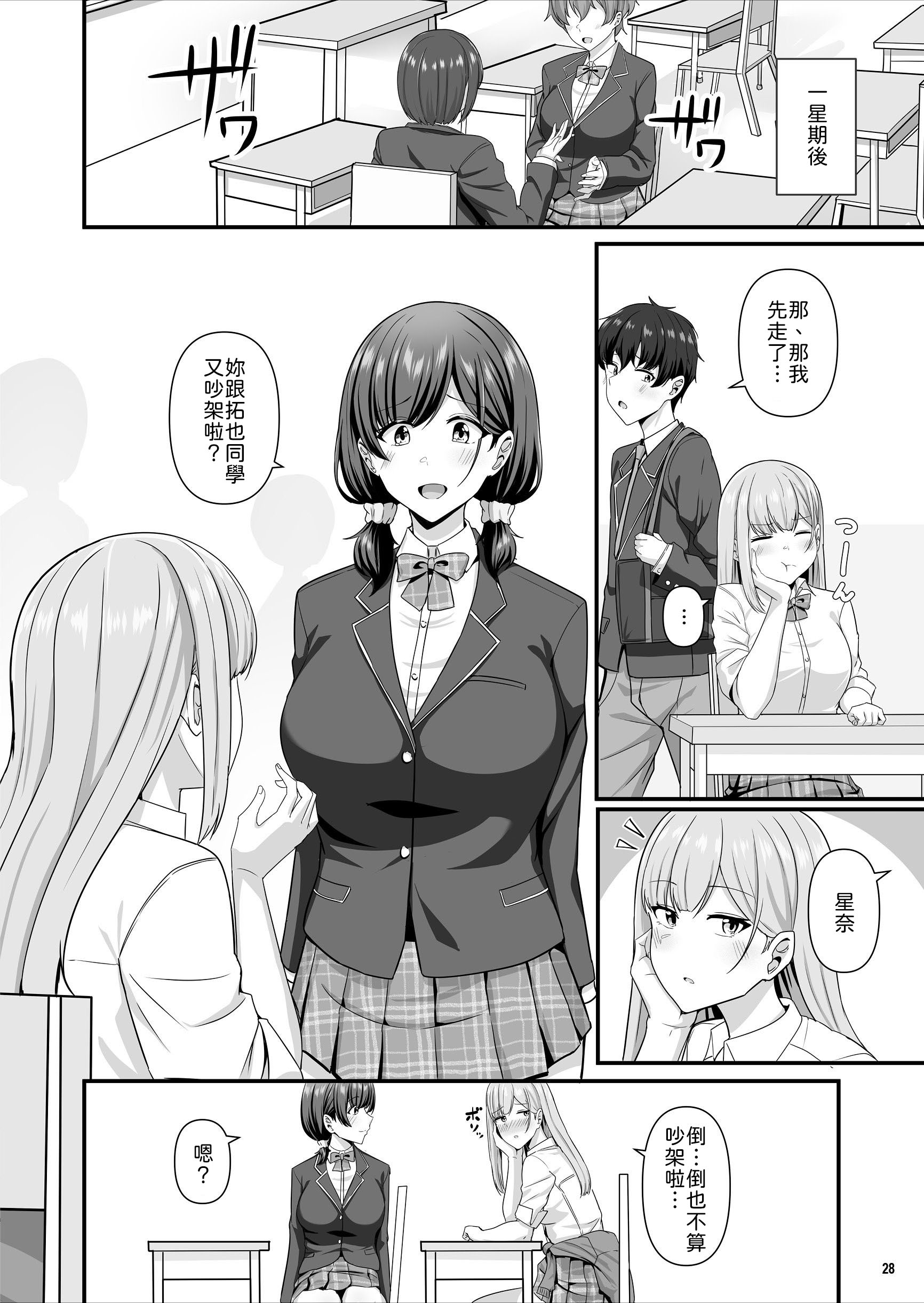 [日本漫画] [Maritozzo (相沢U字)] 彼女がしてくれないこと、全部ヤラせてくれる女ともだち [中譯] 单本,巨乳大奶,女学生制服,内射中出#[59P]-29