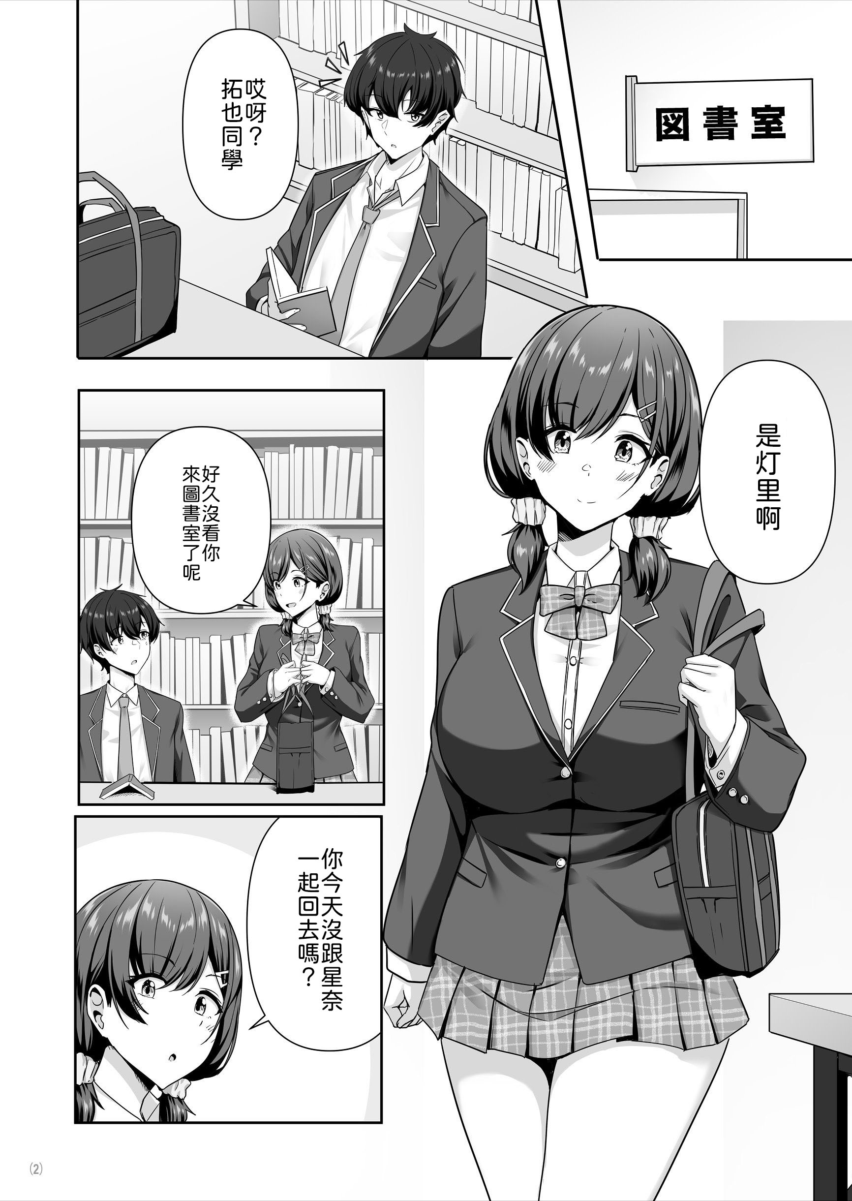 [日本漫画] [Maritozzo (相沢U字)] 彼女がしてくれないこと、全部ヤラせてくれる女ともだち [中譯] 单本,巨乳大奶,女学生制服,内射中出#[59P]-3