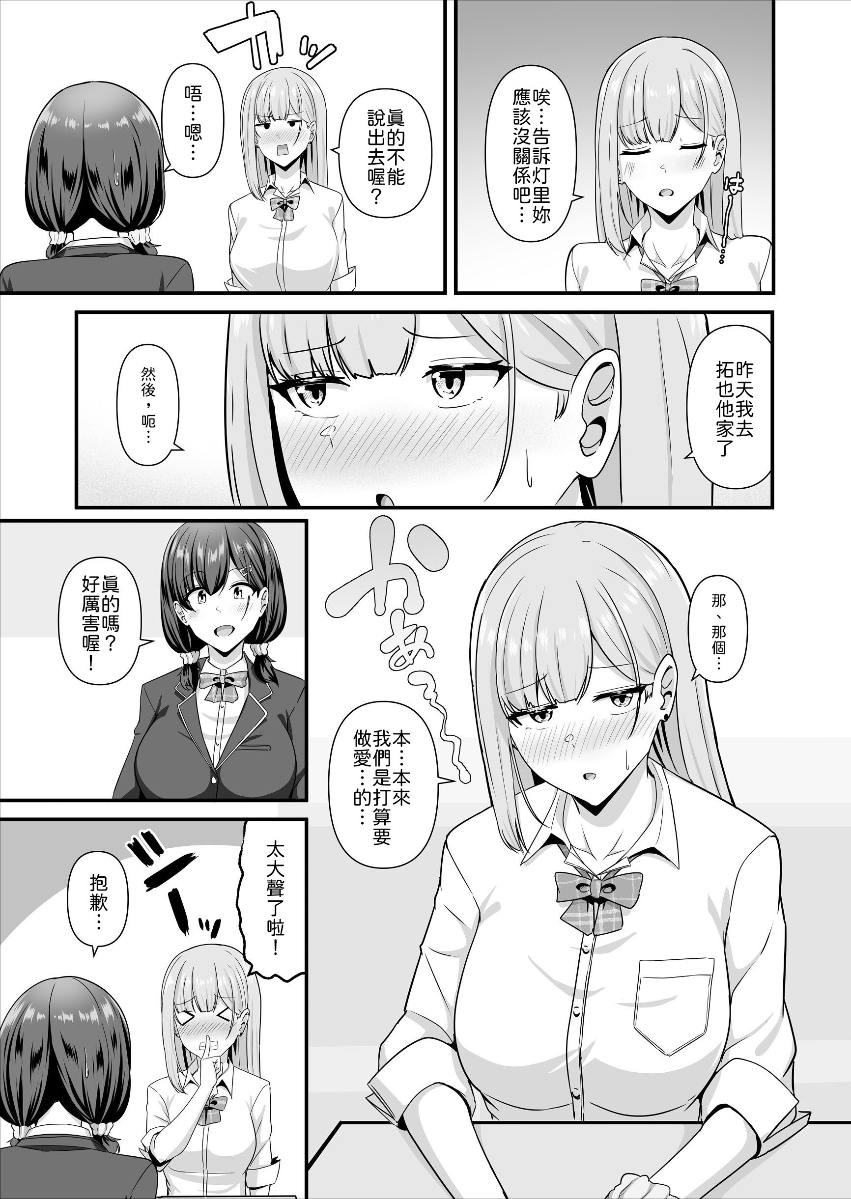 [日本漫画] [Maritozzo (相沢U字)] 彼女がしてくれないこと、全部ヤラせてくれる女ともだち [中譯] 单本,巨乳大奶,女学生制服,内射中出#[59P]-30