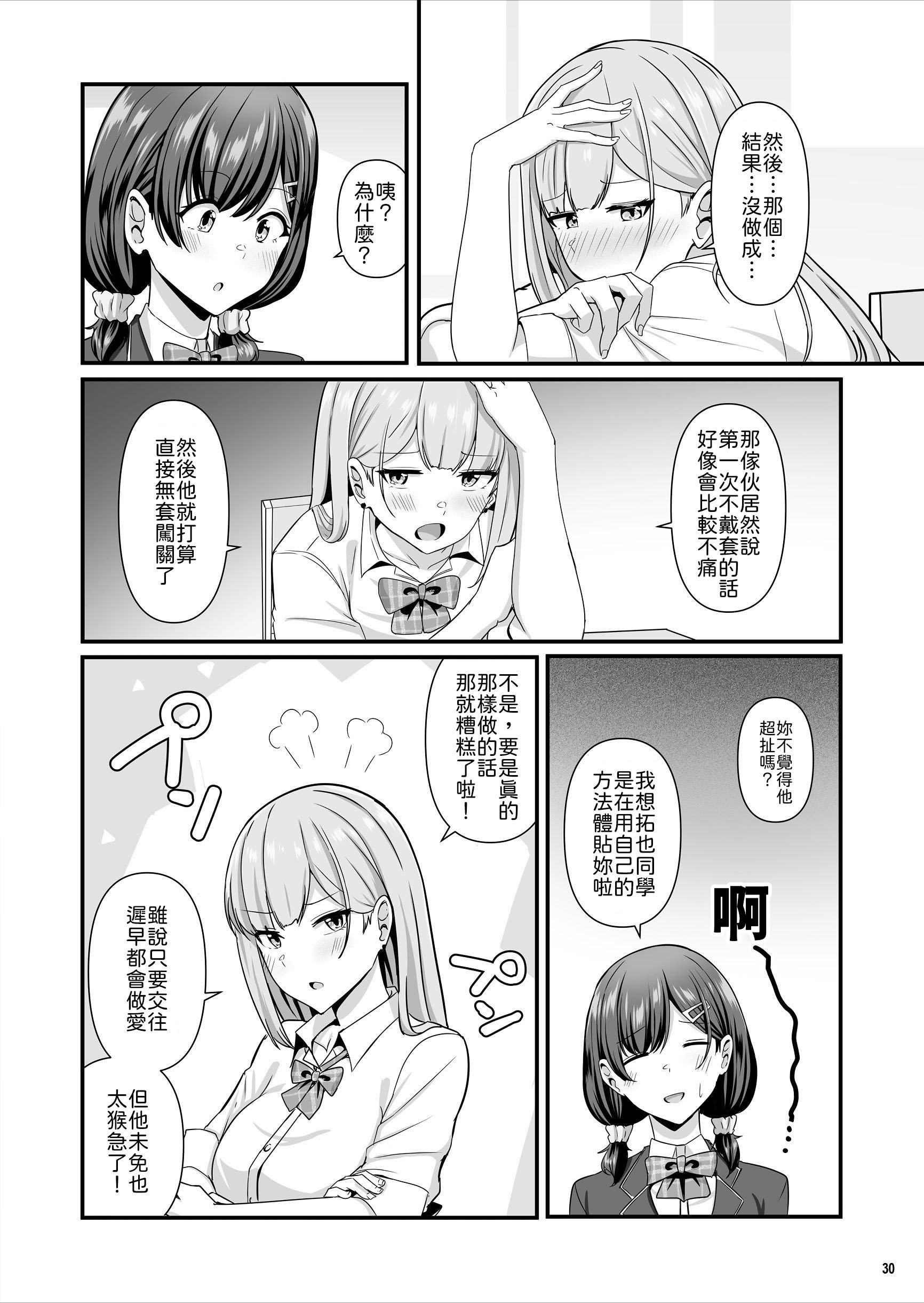 [日本漫画] [Maritozzo (相沢U字)] 彼女がしてくれないこと、全部ヤラせてくれる女ともだち [中譯] 单本,巨乳大奶,女学生制服,内射中出#[59P]-31