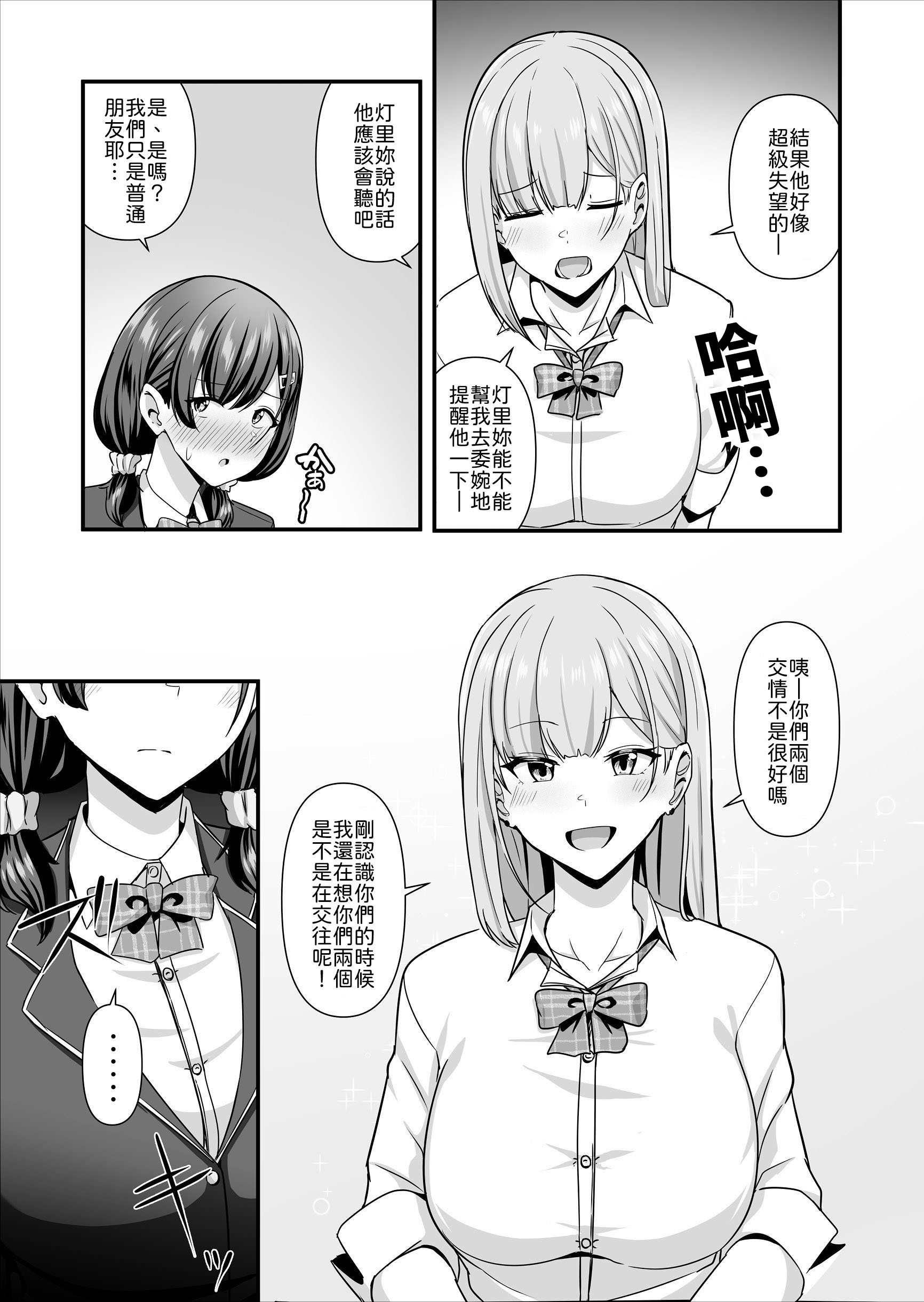 [日本漫画] [Maritozzo (相沢U字)] 彼女がしてくれないこと、全部ヤラせてくれる女ともだち [中譯] 单本,巨乳大奶,女学生制服,内射中出#[59P]-32