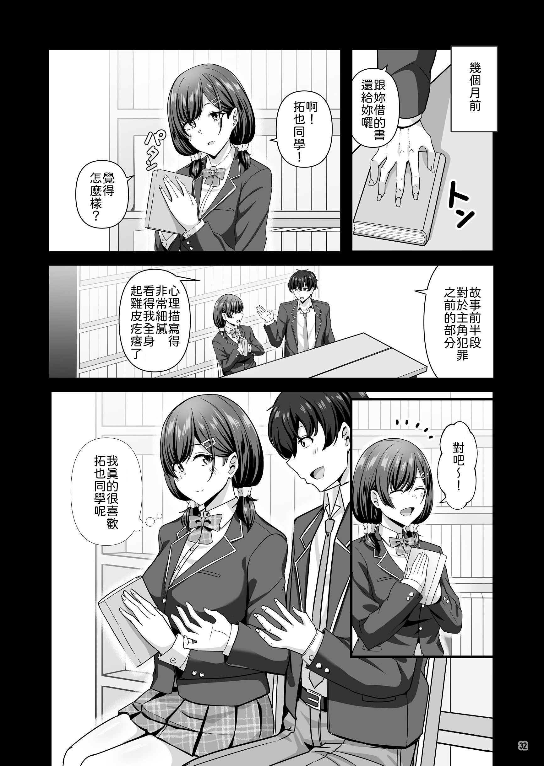 [日本漫画] [Maritozzo (相沢U字)] 彼女がしてくれないこと、全部ヤラせてくれる女ともだち [中譯] 单本,巨乳大奶,女学生制服,内射中出#[59P]-33