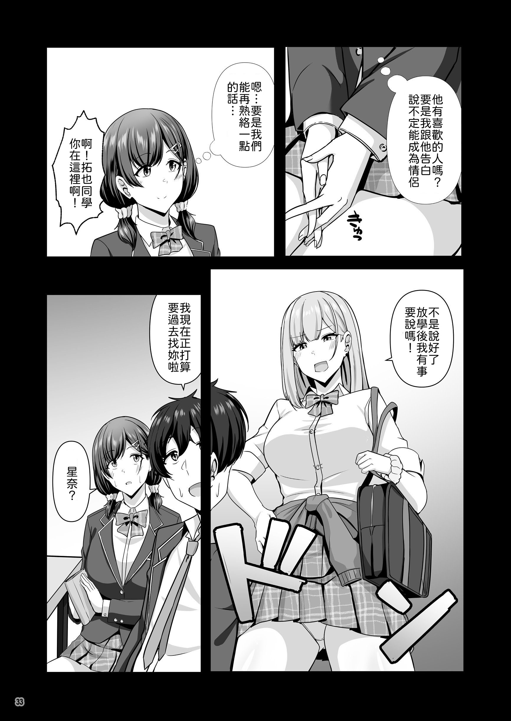 [日本漫画] [Maritozzo (相沢U字)] 彼女がしてくれないこと、全部ヤラせてくれる女ともだち [中譯] 单本,巨乳大奶,女学生制服,内射中出#[59P]-34