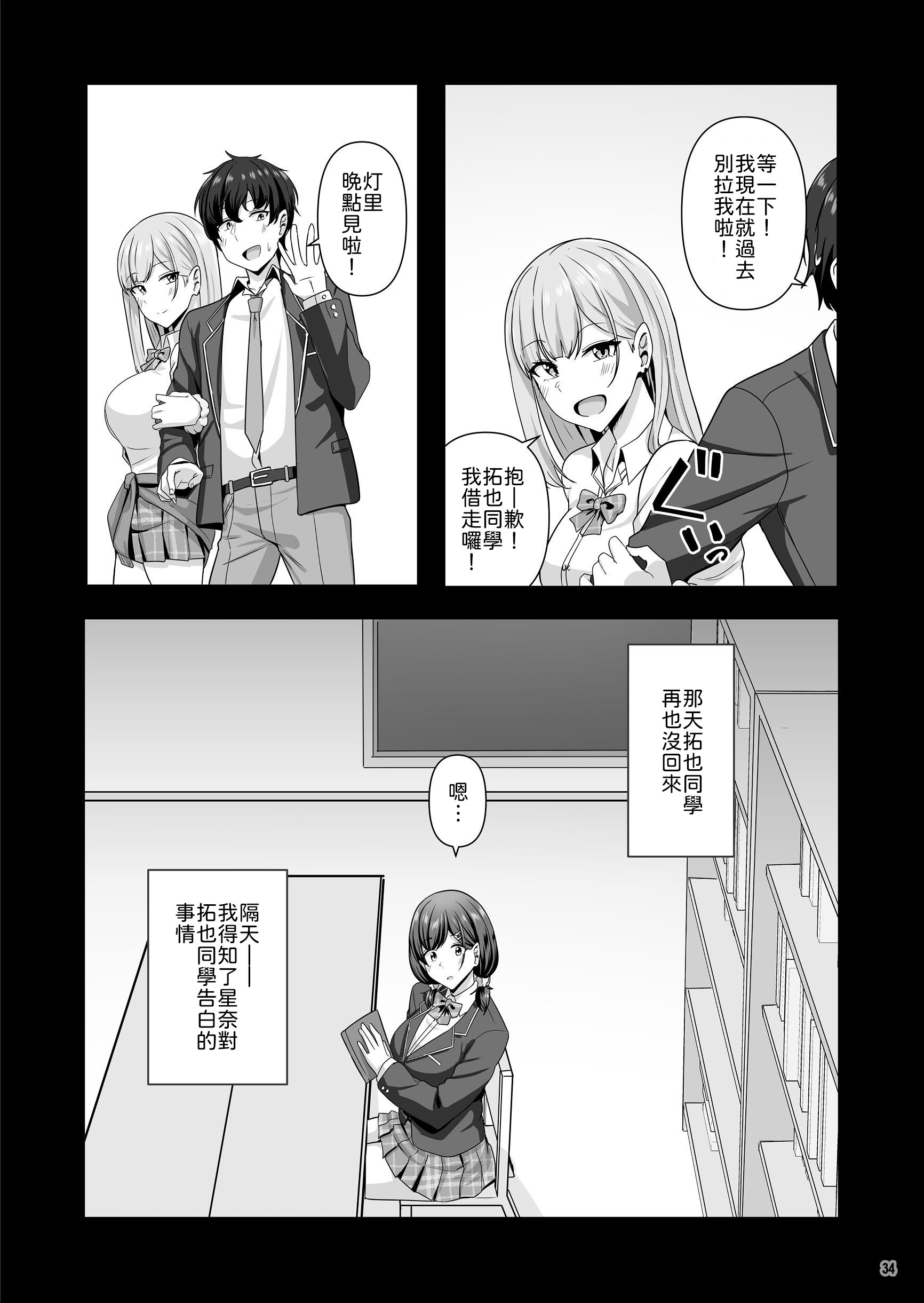 [日本漫画] [Maritozzo (相沢U字)] 彼女がしてくれないこと、全部ヤラせてくれる女ともだち [中譯] 单本,巨乳大奶,女学生制服,内射中出#[59P]-35