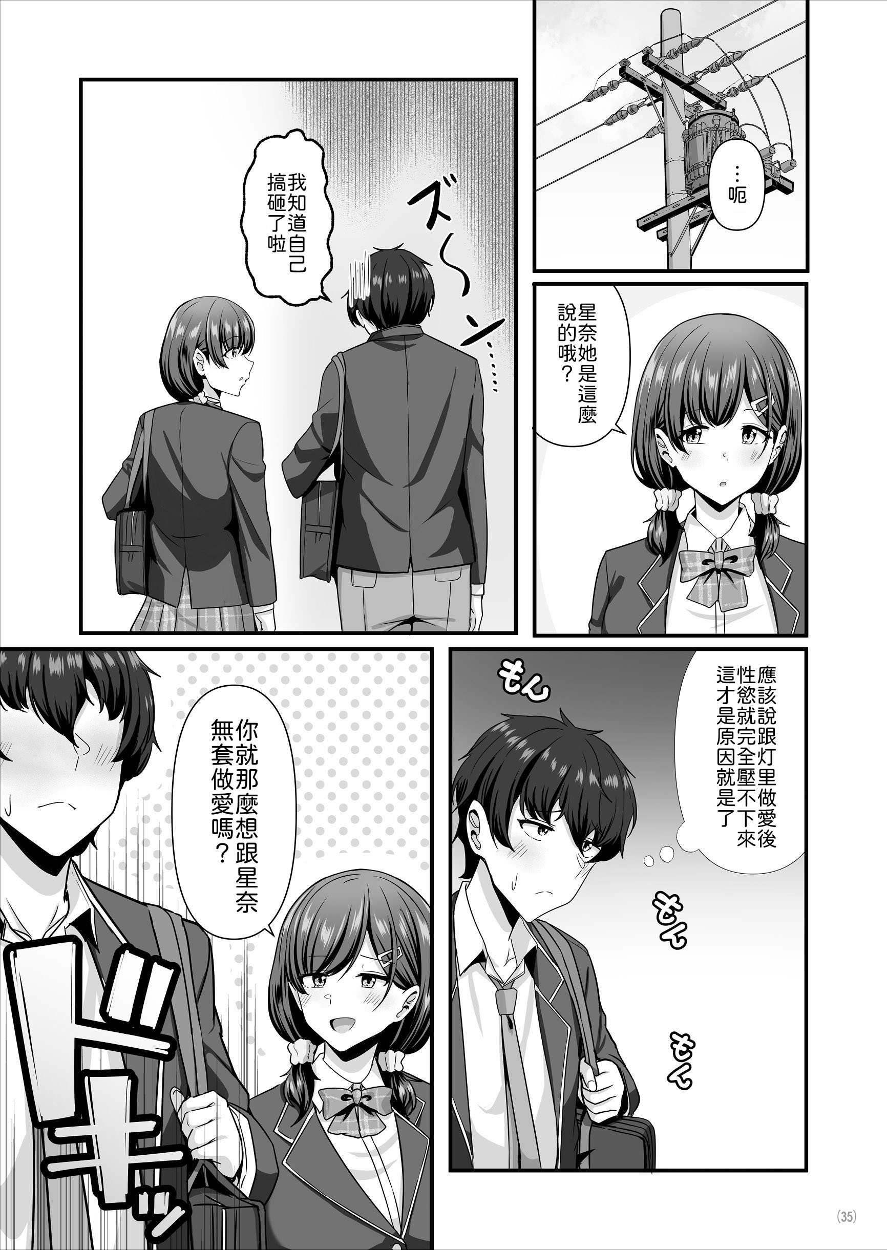 [日本漫画] [Maritozzo (相沢U字)] 彼女がしてくれないこと、全部ヤラせてくれる女ともだち [中譯] 单本,巨乳大奶,女学生制服,内射中出#[59P]-36