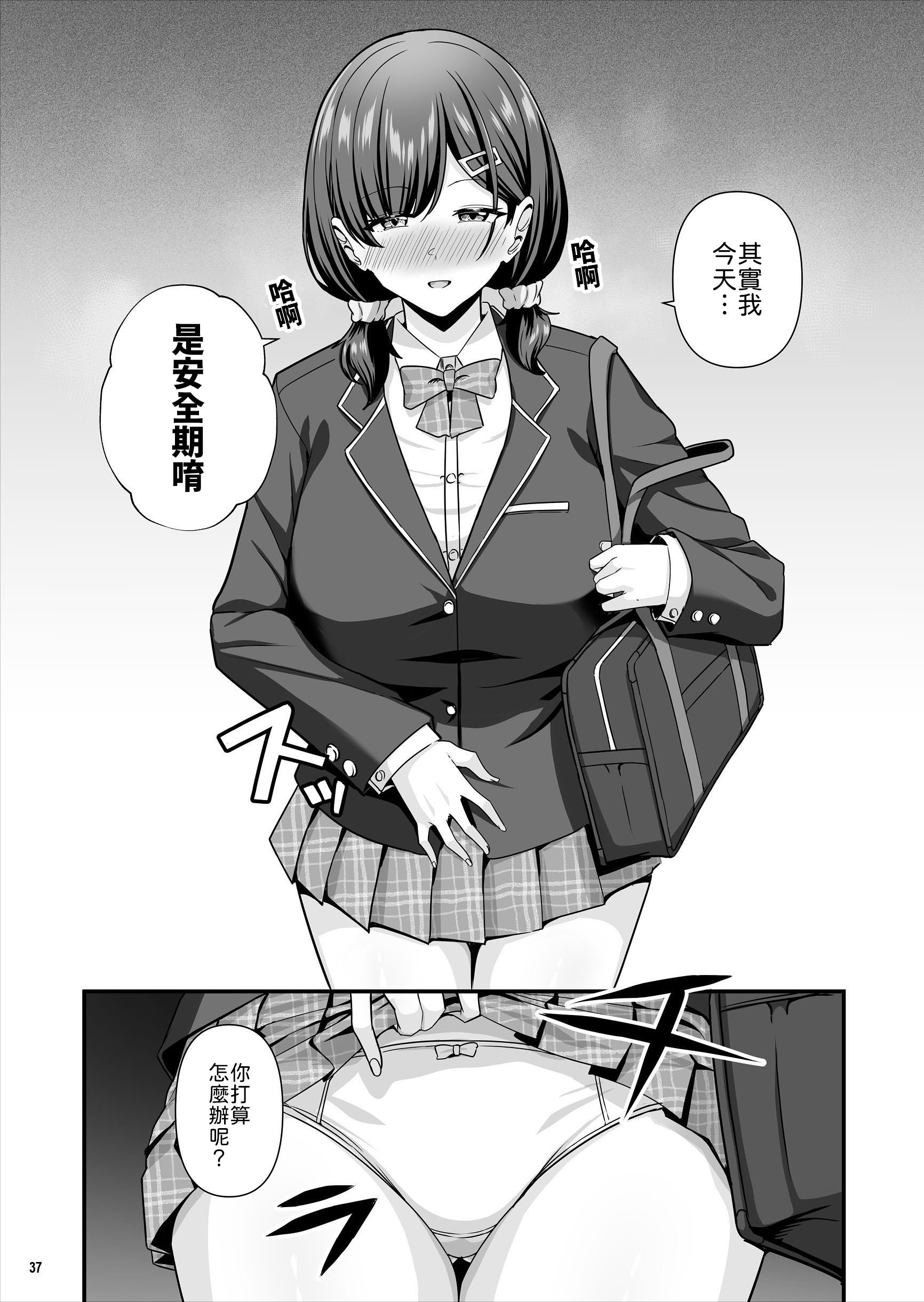 [日本漫画] [Maritozzo (相沢U字)] 彼女がしてくれないこと、全部ヤラせてくれる女ともだち [中譯] 单本,巨乳大奶,女学生制服,内射中出#[59P]-38