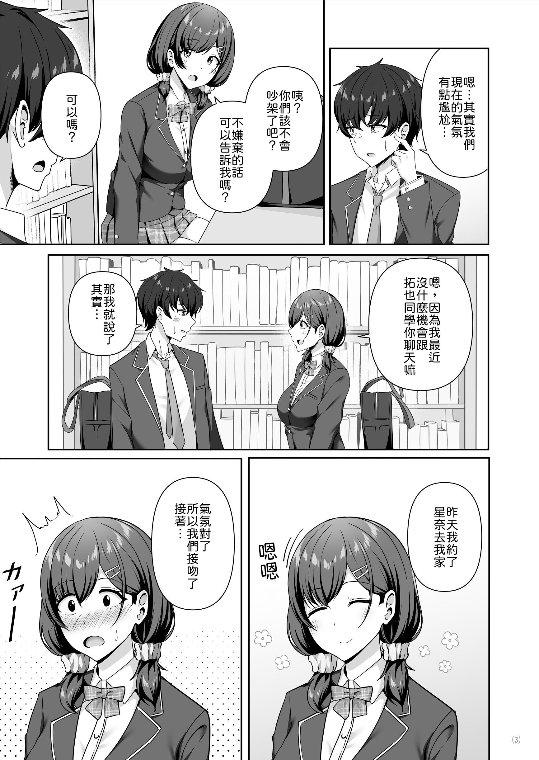 [日本漫画] [Maritozzo (相沢U字)] 彼女がしてくれないこと、全部ヤラせてくれる女ともだち [中譯] 单本,巨乳大奶,女学生制服,内射中出#[59P]-4