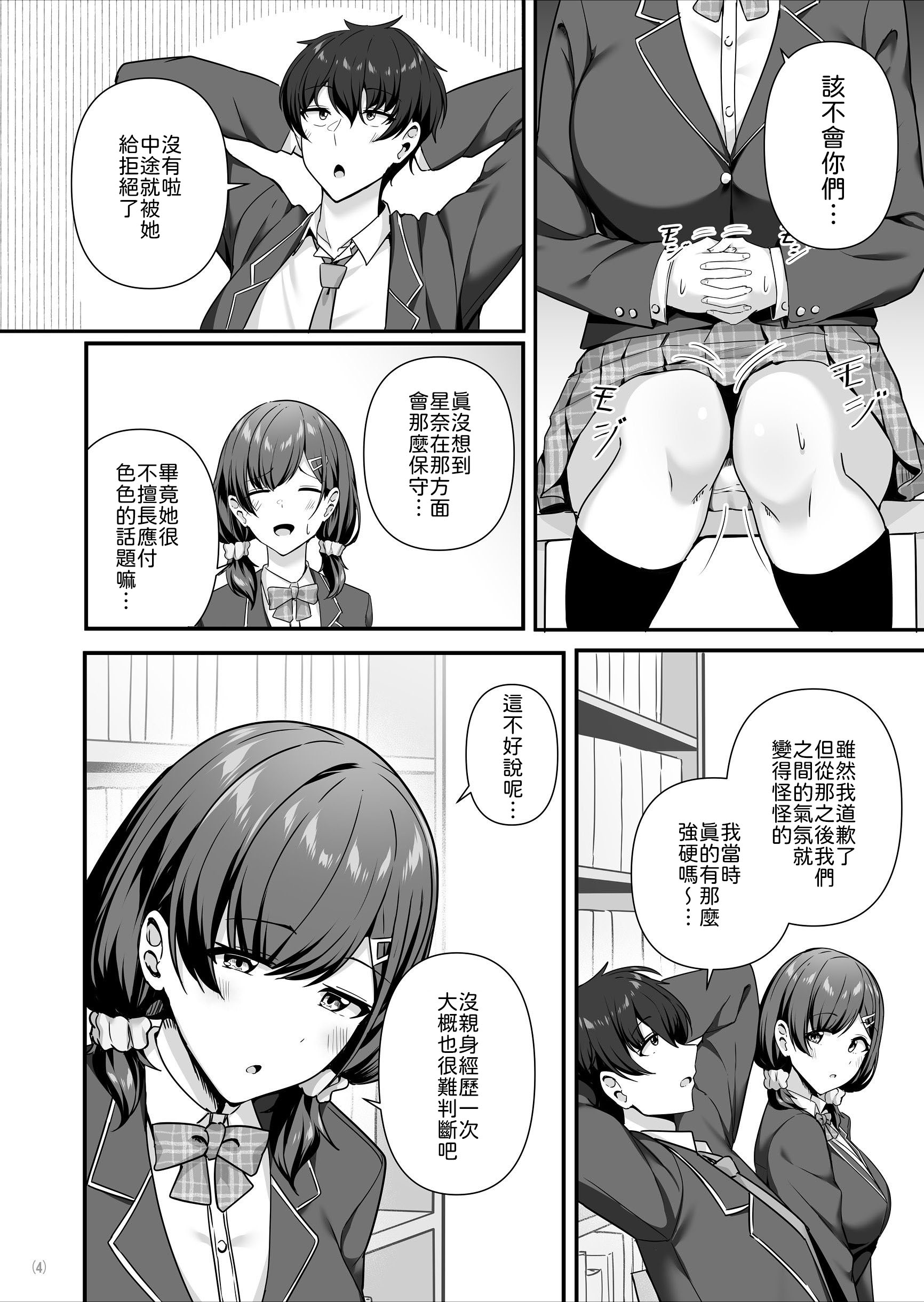 [日本漫画] [Maritozzo (相沢U字)] 彼女がしてくれないこと、全部ヤラせてくれる女ともだち [中譯] 单本,巨乳大奶,女学生制服,内射中出#[59P]-5