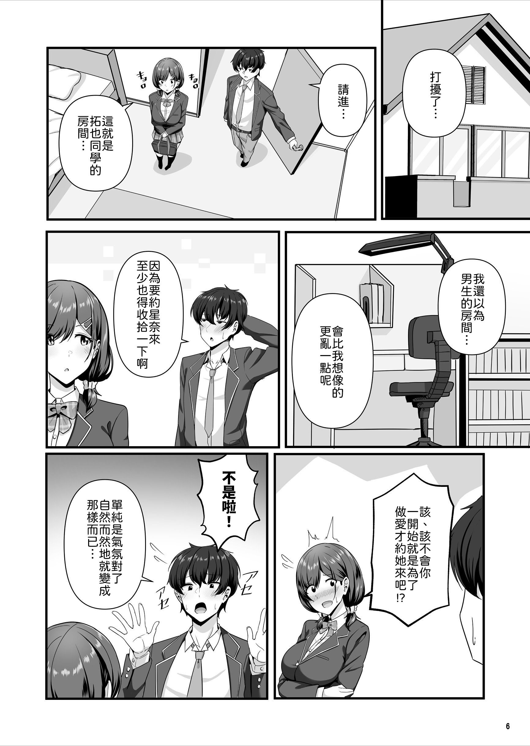 [日本漫画] [Maritozzo (相沢U字)] 彼女がしてくれないこと、全部ヤラせてくれる女ともだち [中譯] 单本,巨乳大奶,女学生制服,内射中出#[59P]-7