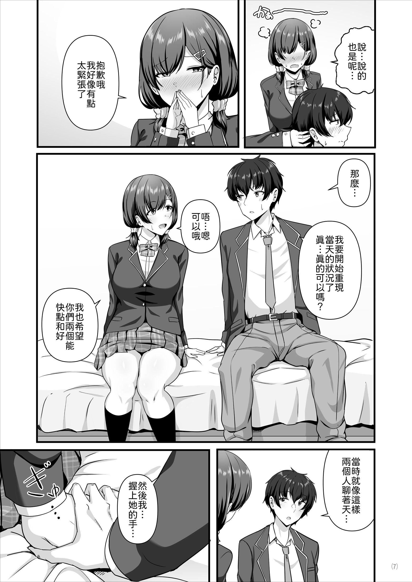 [日本漫画] [Maritozzo (相沢U字)] 彼女がしてくれないこと、全部ヤラせてくれる女ともだち [中譯] 单本,巨乳大奶,女学生制服,内射中出#[59P]-8