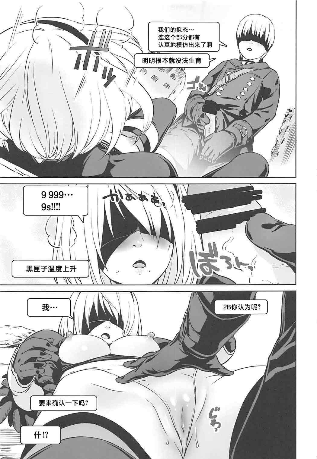 [日本漫画] (サンクリ2017 Summer) [ナンタラカンタラ (春菊天うどん)] ヨルハニビイロ (ニーア オートマタ) [中国翻訳] 单本,内射中出,丝袜#[18P]-10