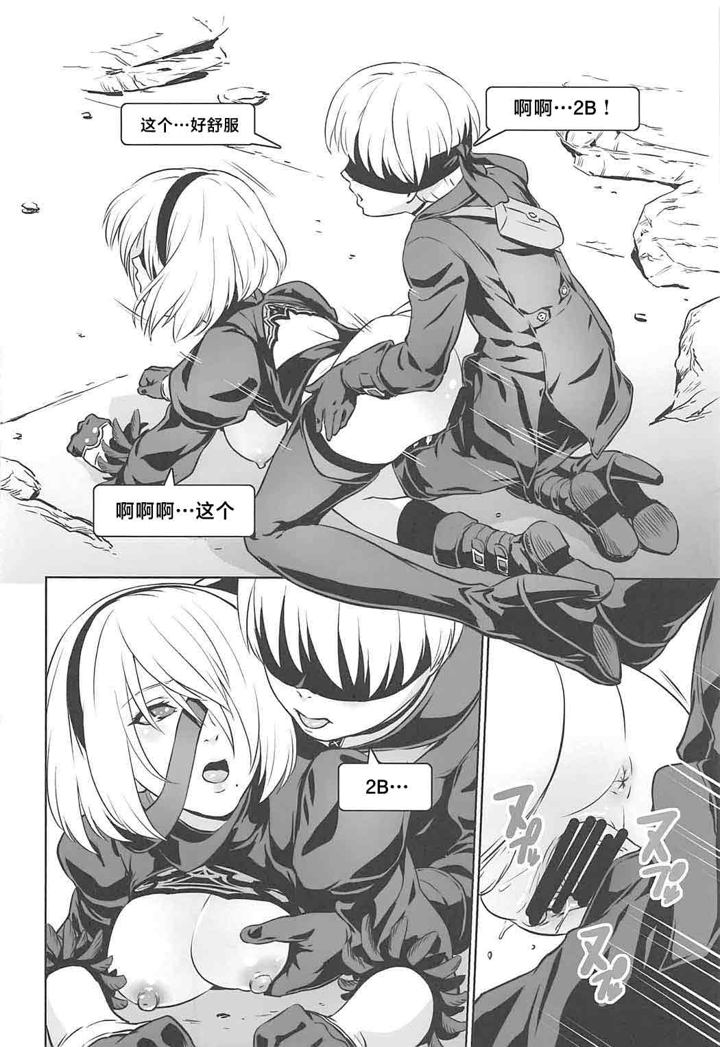 [日本漫画] (サンクリ2017 Summer) [ナンタラカンタラ (春菊天うどん)] ヨルハニビイロ (ニーア オートマタ) [中国翻訳] 单本,内射中出,丝袜#[18P]-13