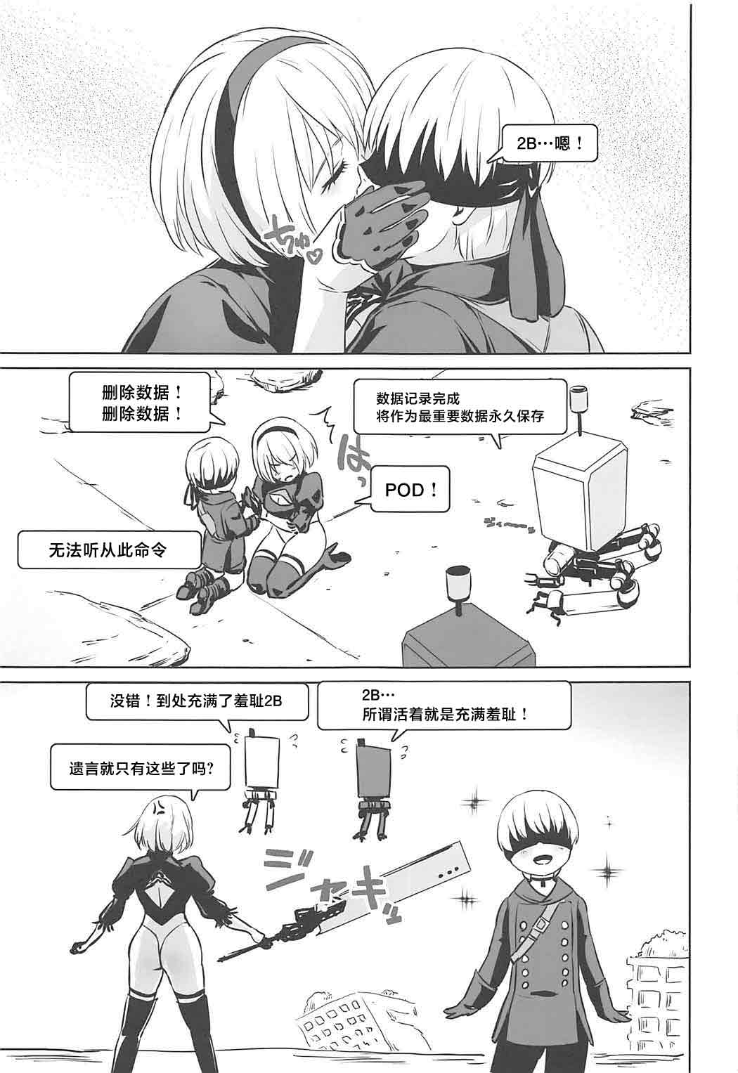 [日本漫画] (サンクリ2017 Summer) [ナンタラカンタラ (春菊天うどん)] ヨルハニビイロ (ニーア オートマタ) [中国翻訳] 单本,内射中出,丝袜#[18P]-16