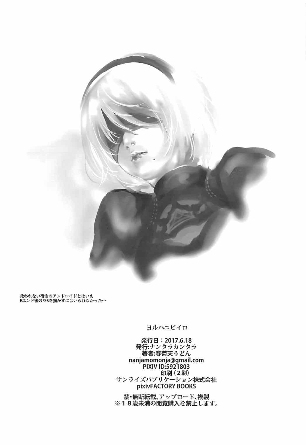 [日本漫画] (サンクリ2017 Summer) [ナンタラカンタラ (春菊天うどん)] ヨルハニビイロ (ニーア オートマタ) [中国翻訳] 单本,内射中出,丝袜#[18P]-17