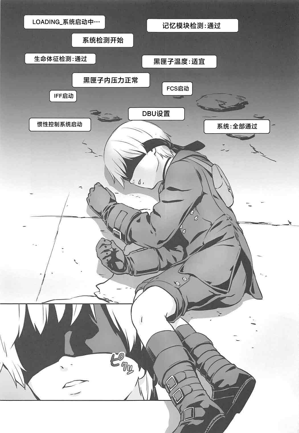 [日本漫画] (サンクリ2017 Summer) [ナンタラカンタラ (春菊天うどん)] ヨルハニビイロ (ニーア オートマタ) [中国翻訳] 单本,内射中出,丝袜#[18P]-2