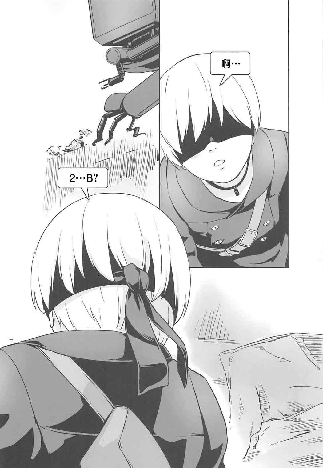 [日本漫画] (サンクリ2017 Summer) [ナンタラカンタラ (春菊天うどん)] ヨルハニビイロ (ニーア オートマタ) [中国翻訳] 单本,内射中出,丝袜#[18P]-3