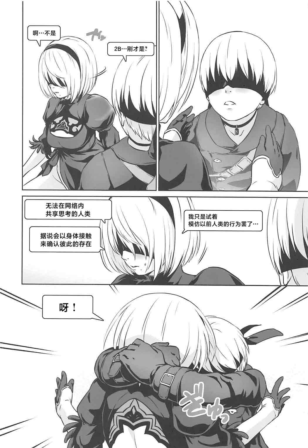 [日本漫画] (サンクリ2017 Summer) [ナンタラカンタラ (春菊天うどん)] ヨルハニビイロ (ニーア オートマタ) [中国翻訳] 单本,内射中出,丝袜#[18P]-7