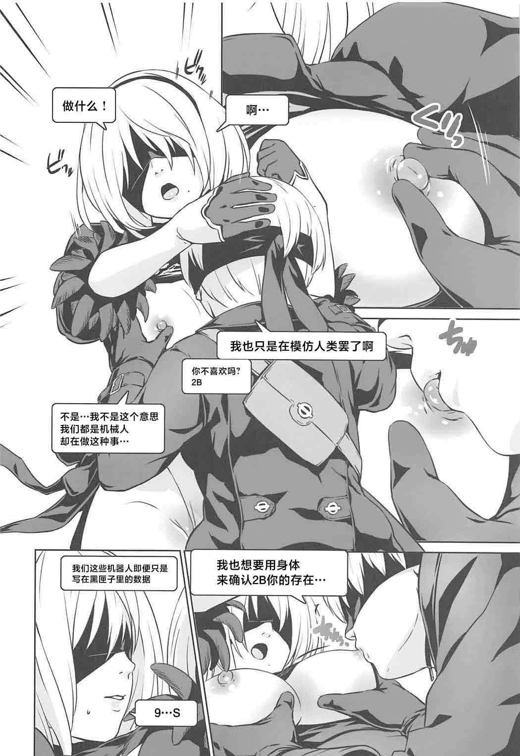 [日本漫画] (サンクリ2017 Summer) [ナンタラカンタラ (春菊天うどん)] ヨルハニビイロ (ニーア オートマタ) [中国翻訳] 单本,内射中出,丝袜#[18P]-9