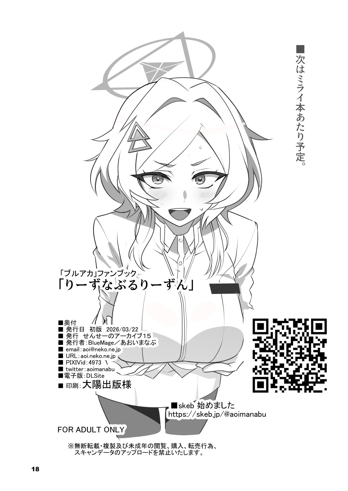 [日本漫画] [Blue Mage (あおいまなぶ)] りーずなぶるりーずん (ブルーアーカイブ)｜合理的理由 [橙山个人汉化] [DL版] 单本,巨乳大奶,女学生,内射中出#[20P]-18