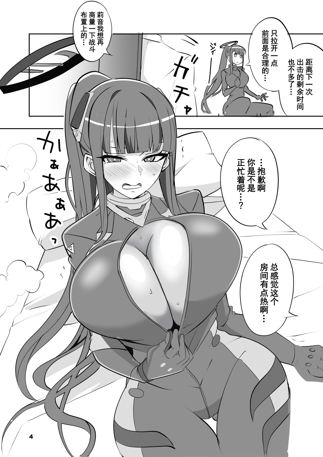 [日本漫画] [Blue Mage (あおいまなぶ)] りーずなぶるりーずん (ブルーアーカイブ)｜合理的理由 [橙山个人汉化] [DL版] 单本,巨乳大奶,女学生,内射中出#[20P]-4