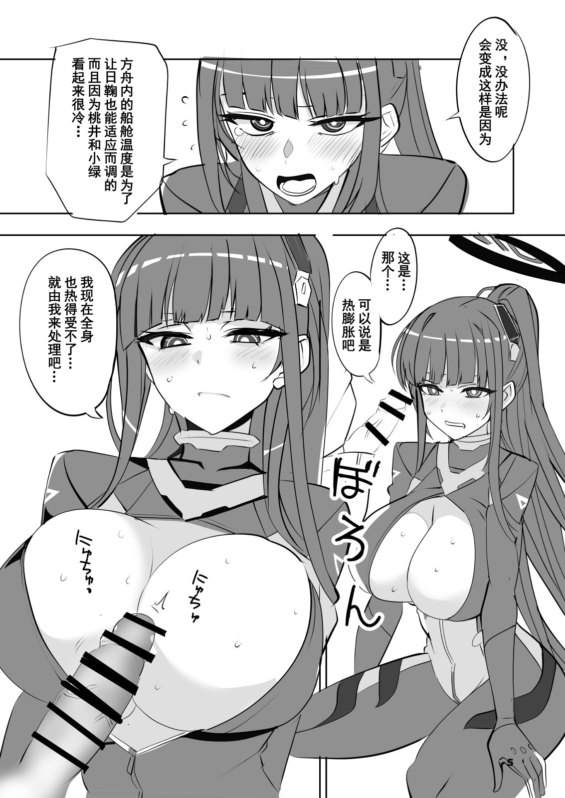 [日本漫画] [Blue Mage (あおいまなぶ)] りーずなぶるりーずん (ブルーアーカイブ)｜合理的理由 [橙山个人汉化] [DL版] 单本,巨乳大奶,女学生,内射中出#[20P]-5
