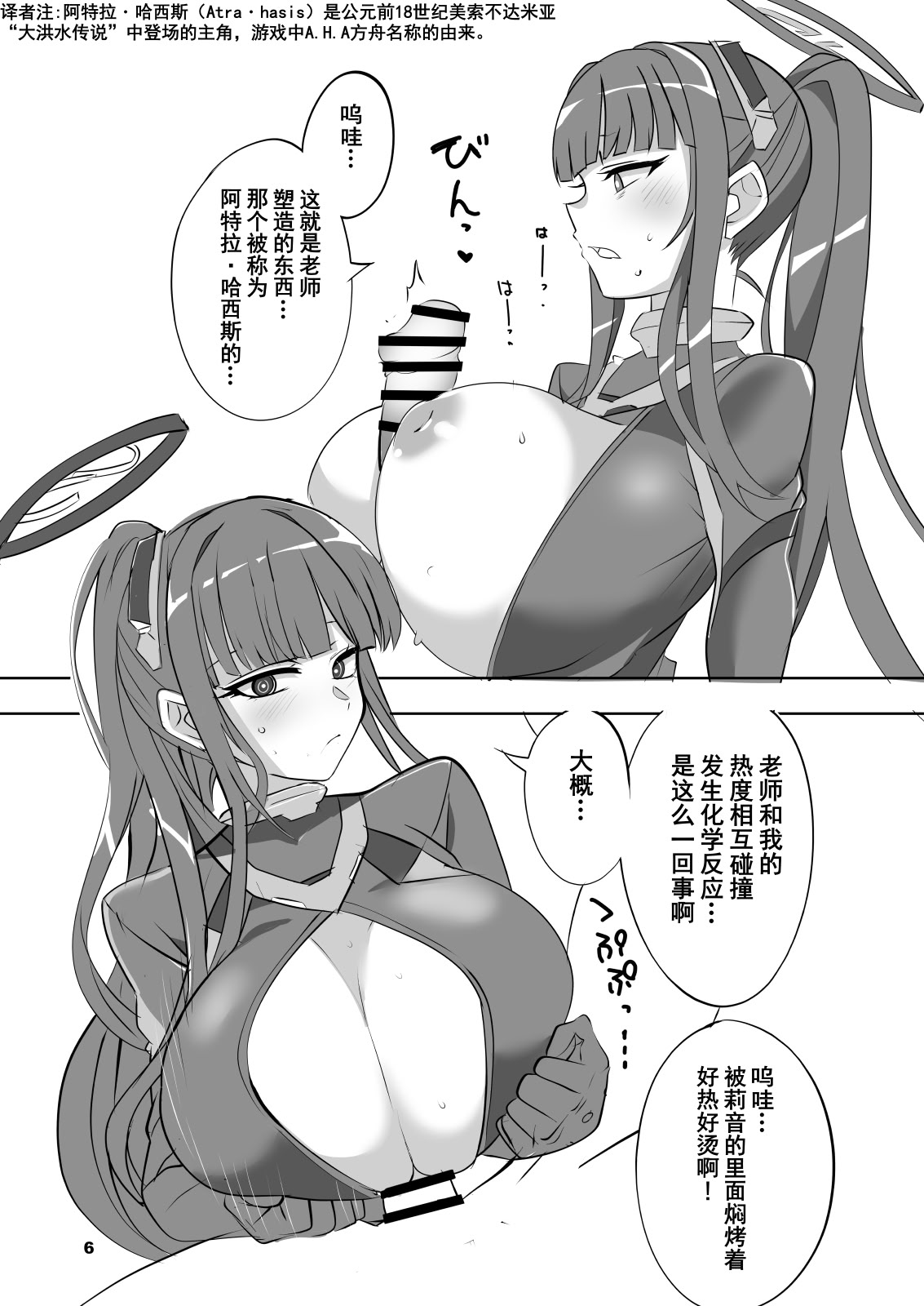 [日本漫画] [Blue Mage (あおいまなぶ)] りーずなぶるりーずん (ブルーアーカイブ)｜合理的理由 [橙山个人汉化] [DL版] 单本,巨乳大奶,女学生,内射中出#[20P]-6
