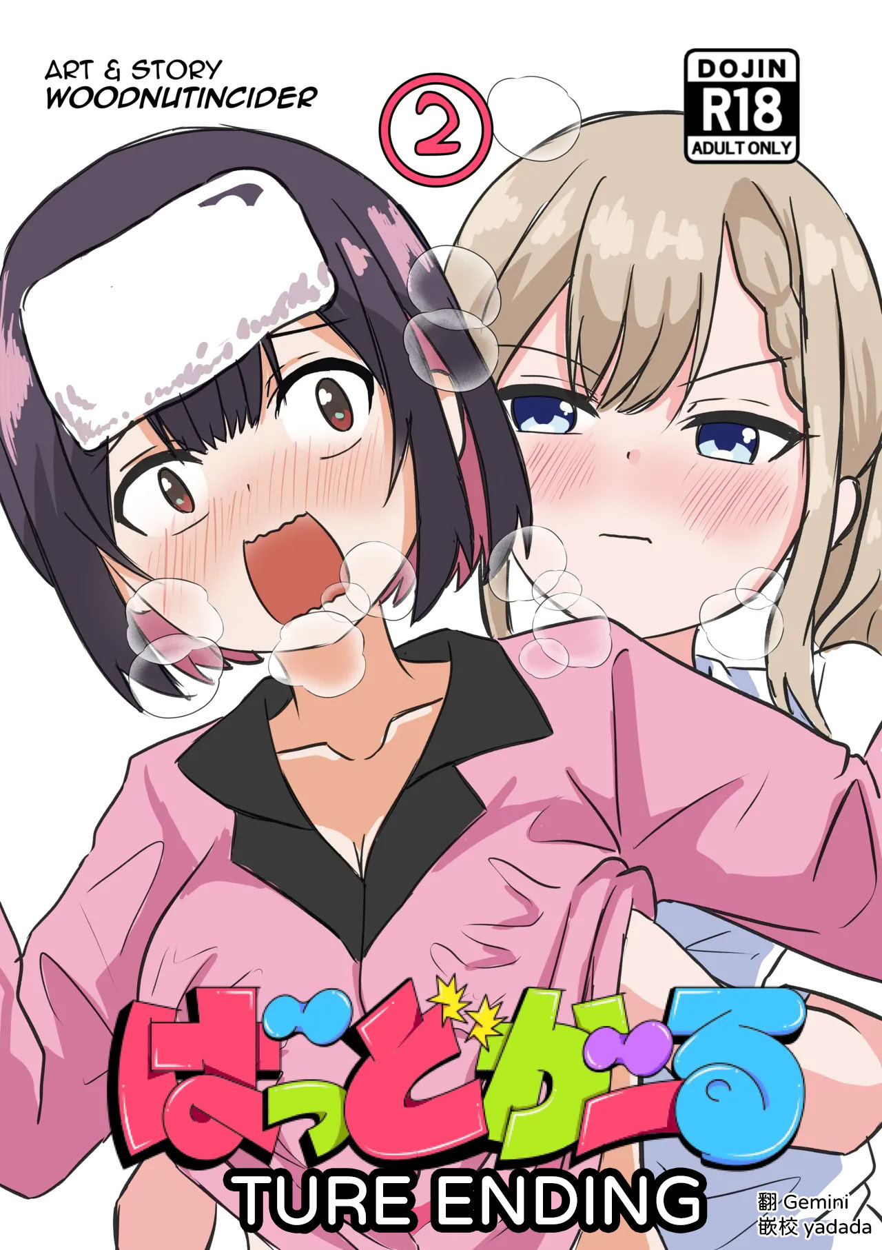 [日本漫画] [WoodnutInCider] 涼がお化け屋敷デートを強制されたあと… (バッドガール) [中国翻訳] 单本,女同百合#[24P]-1