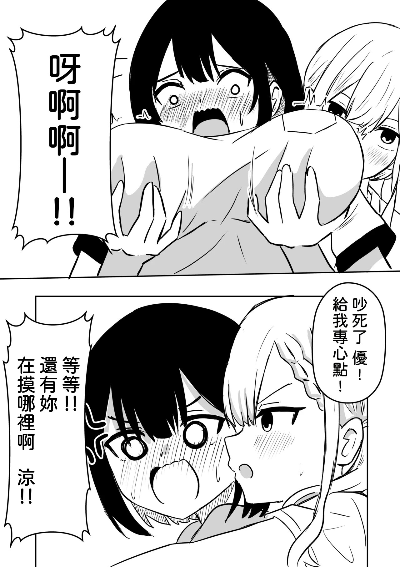 [日本漫画] [WoodnutInCider] 涼がお化け屋敷デートを強制されたあと… (バッドガール) [中国翻訳] 单本,女同百合#[24P]-10