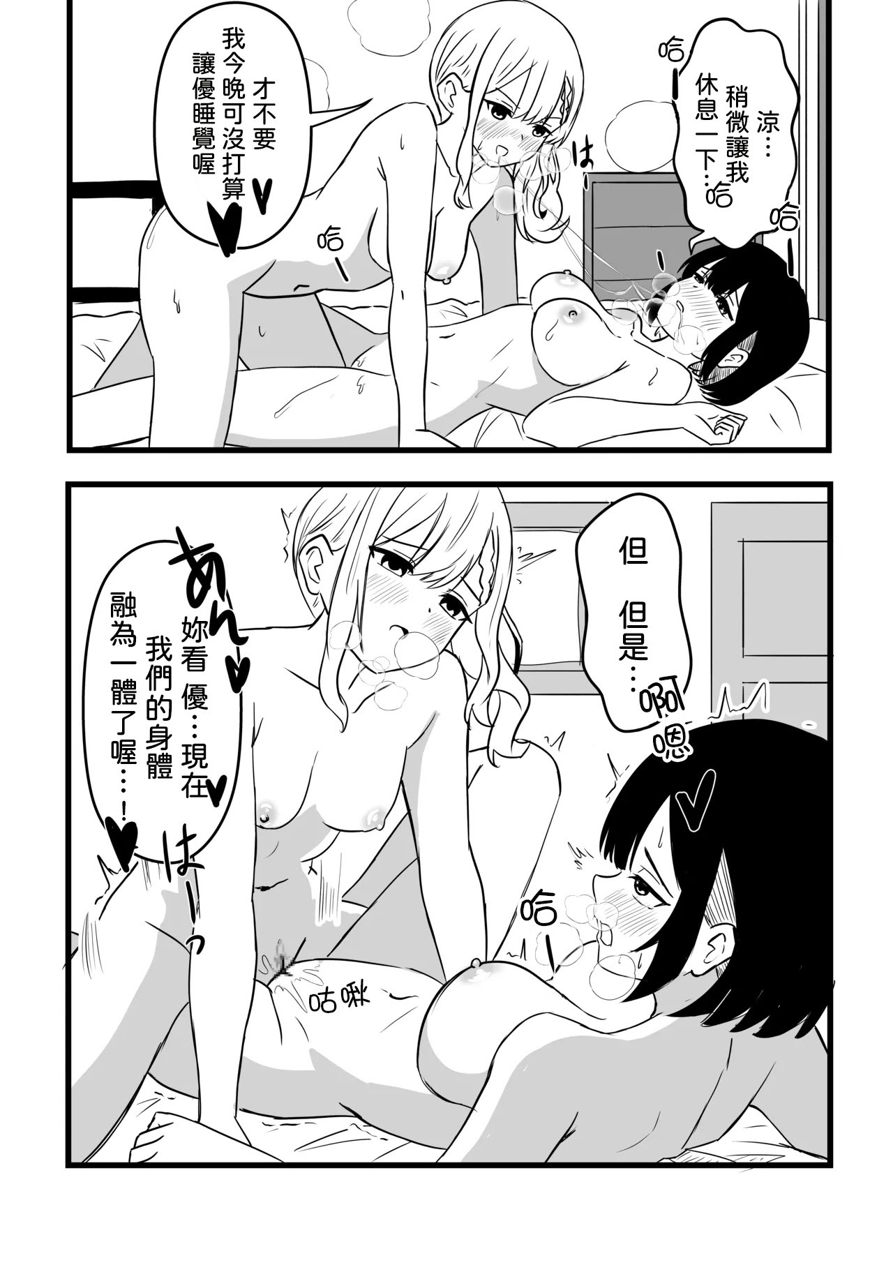 [日本漫画] [WoodnutInCider] 涼がお化け屋敷デートを強制されたあと… (バッドガール) [中国翻訳] 单本,女同百合#[24P]-16
